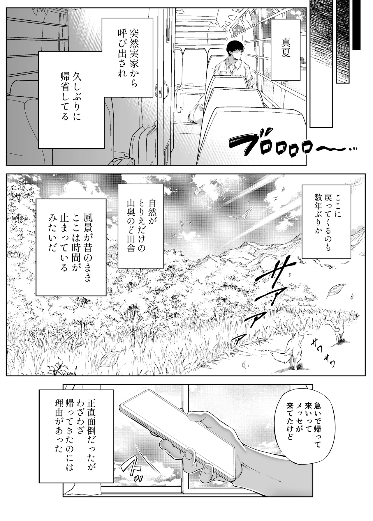 Natsu no Yari Naoshi Soushuuhen -Natsu to Inaka to Bijin Shimai- + Natsu no Iki Nuki (Suiren hen) -Natsu to Inaka to Osananajimi no Ane- - Сторінка 8