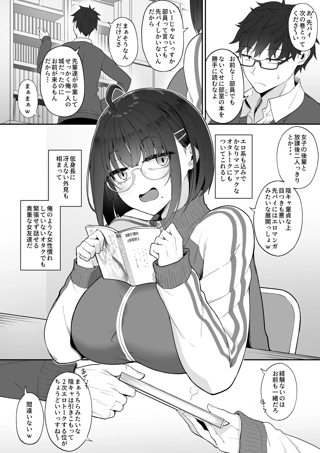Otaku na kouhai ni manga o kashitara nuite kureta hanashi - صفحة 3