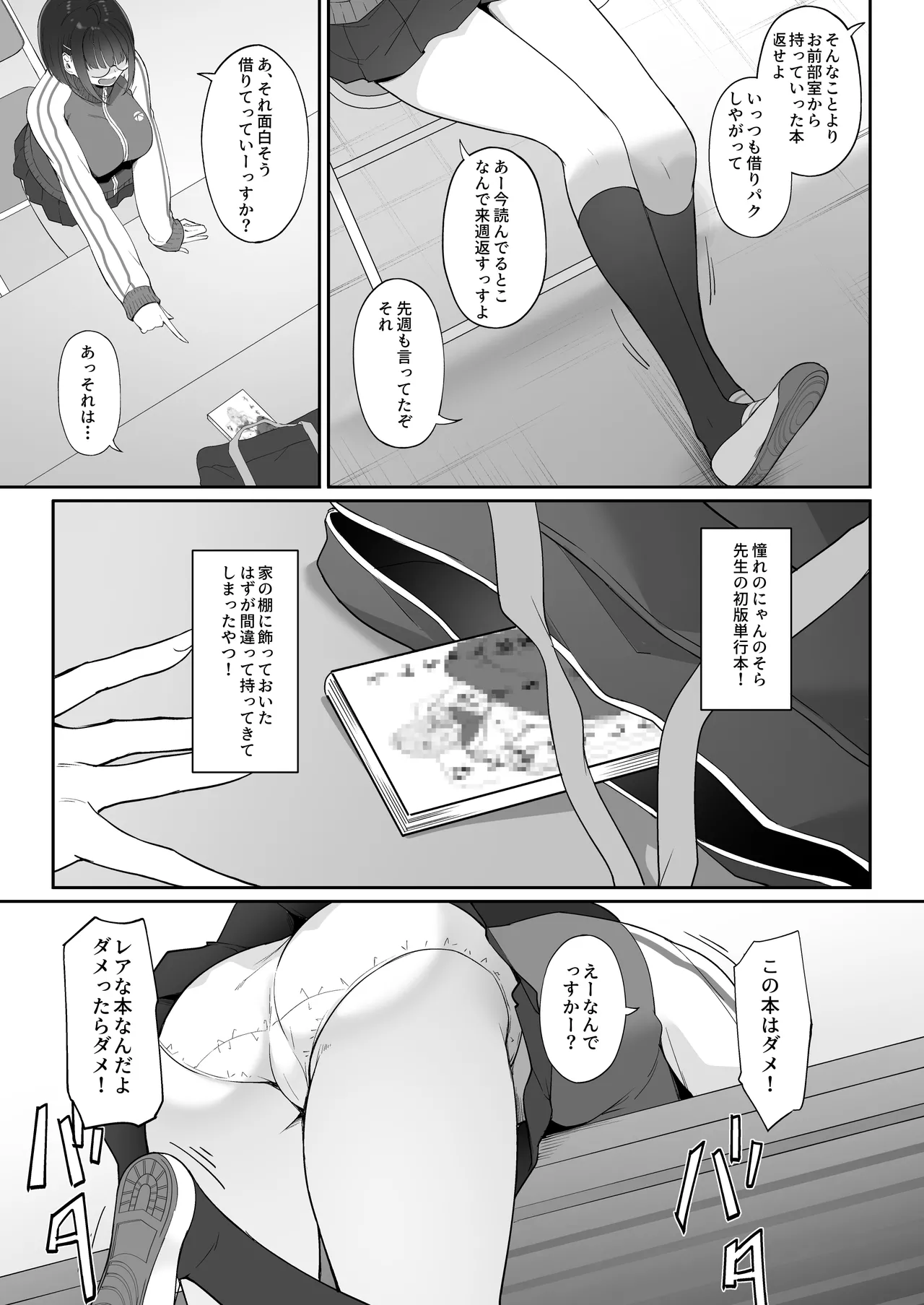 Otaku na kouhai ni manga o kashitara nuite kureta hanashi - صفحة 4