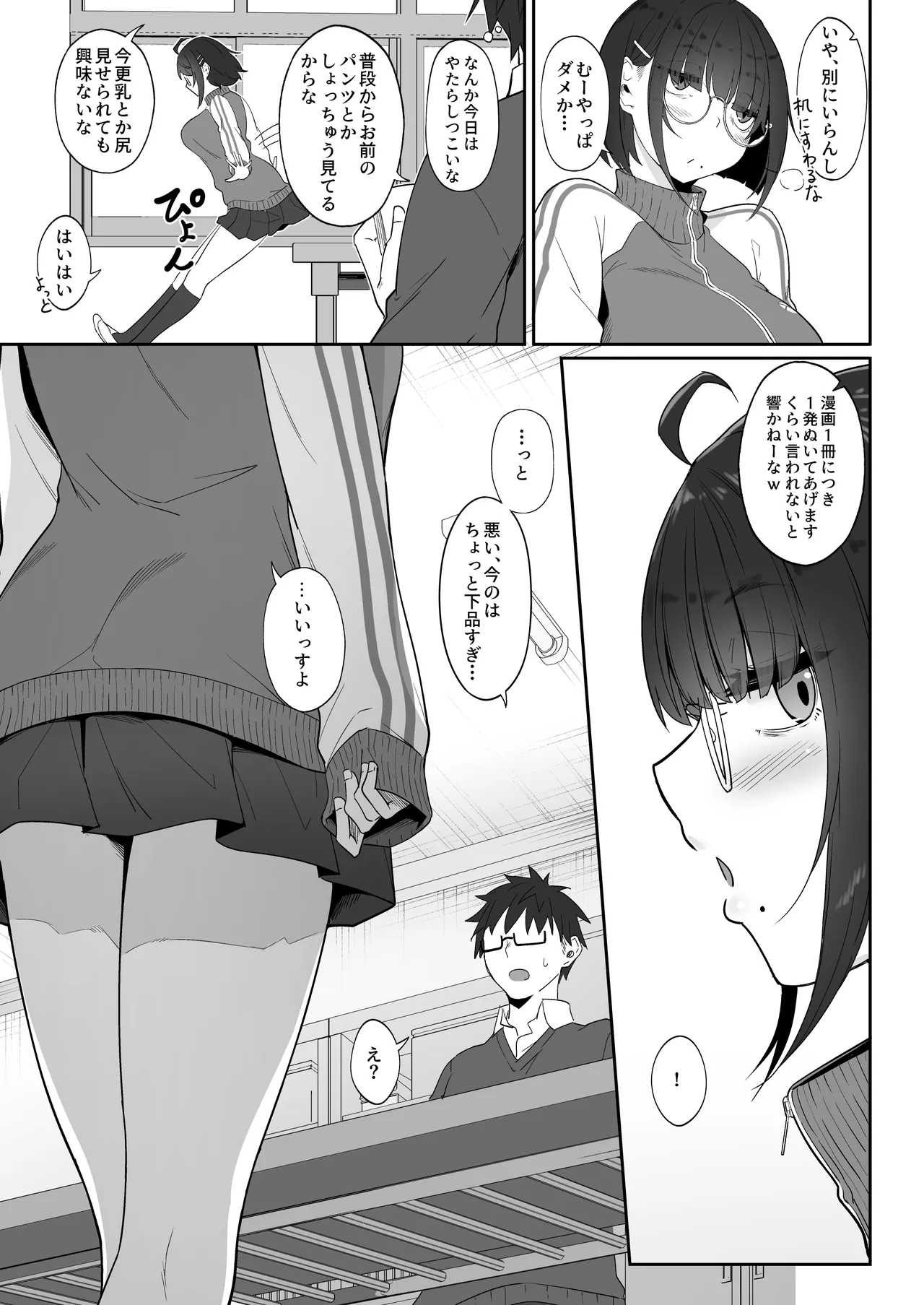 Otaku na kouhai ni manga o kashitara nuite kureta hanashi - صفحة 6