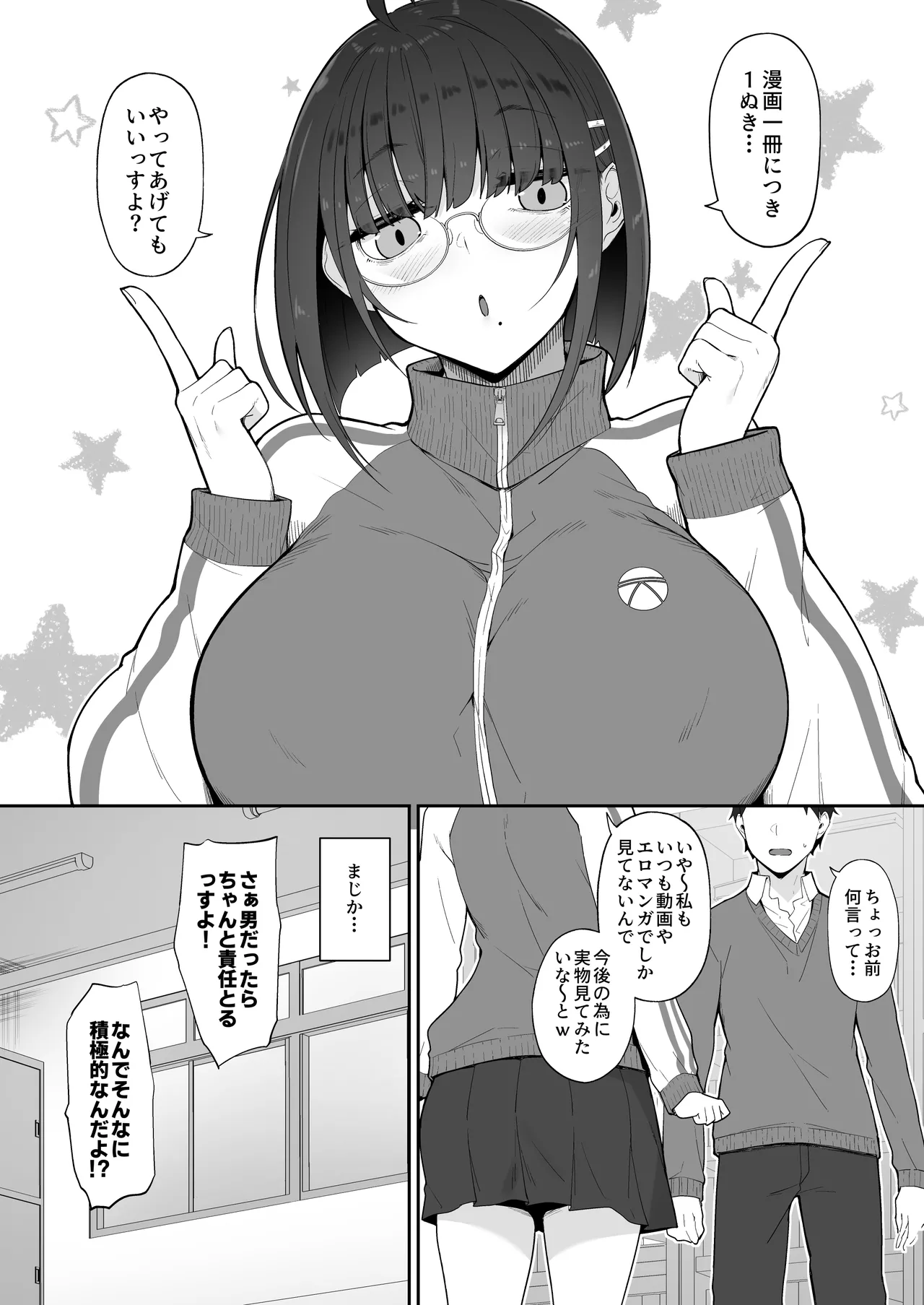 Otaku na kouhai ni manga o kashitara nuite kureta hanashi - صفحة 7