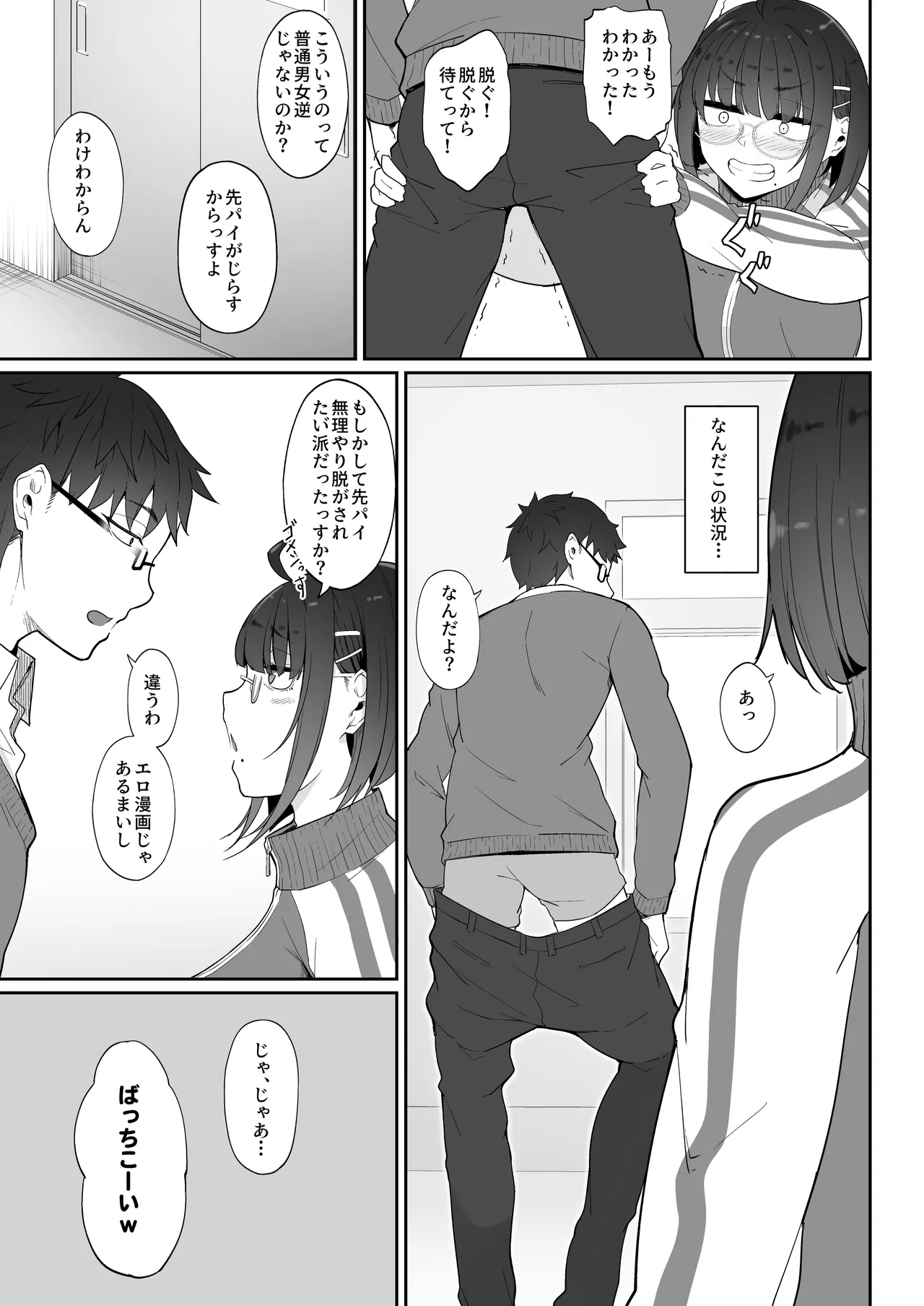 Otaku na kouhai ni manga o kashitara nuite kureta hanashi - صفحة 8