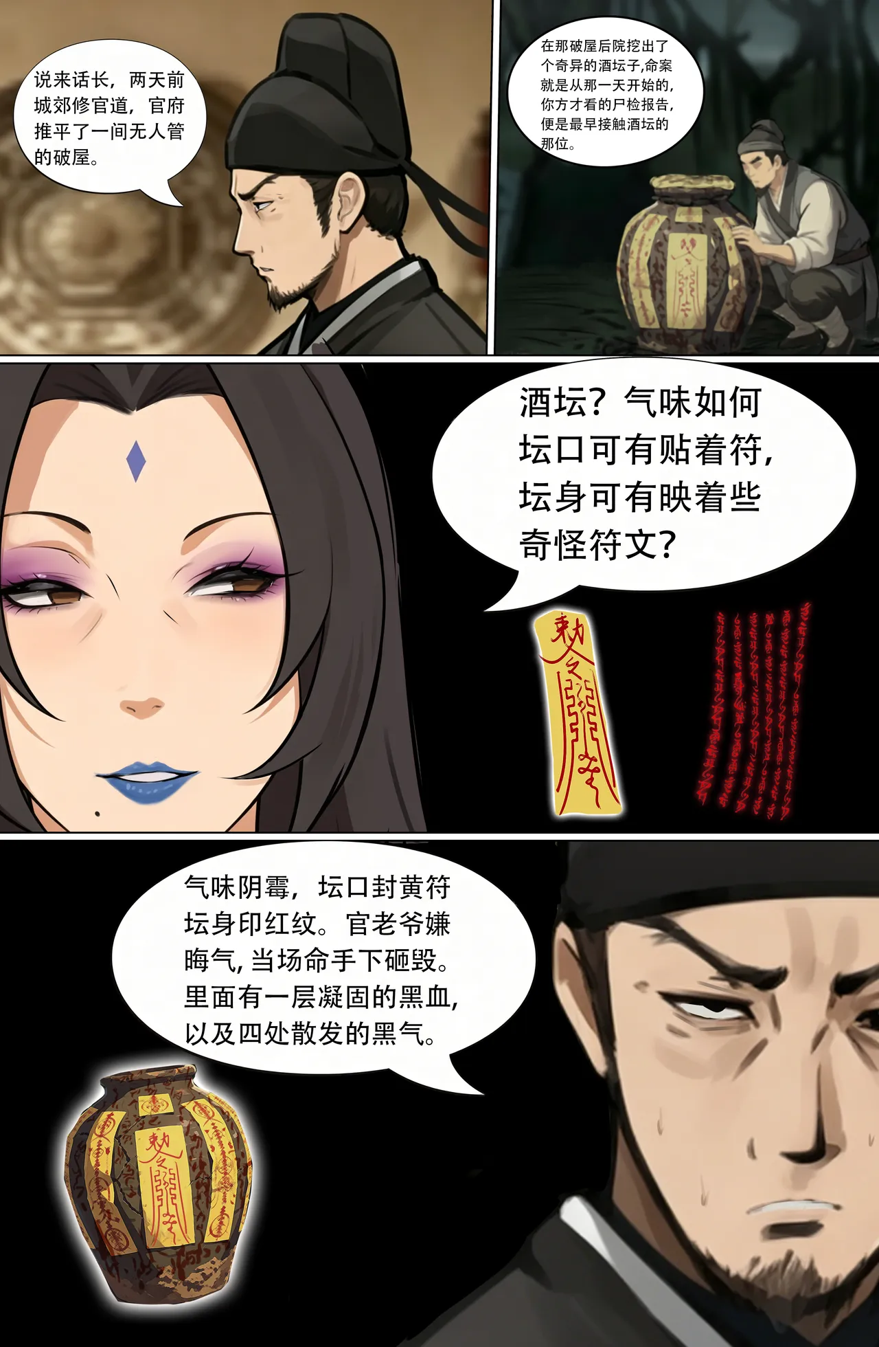 柳三娘 - Page 3