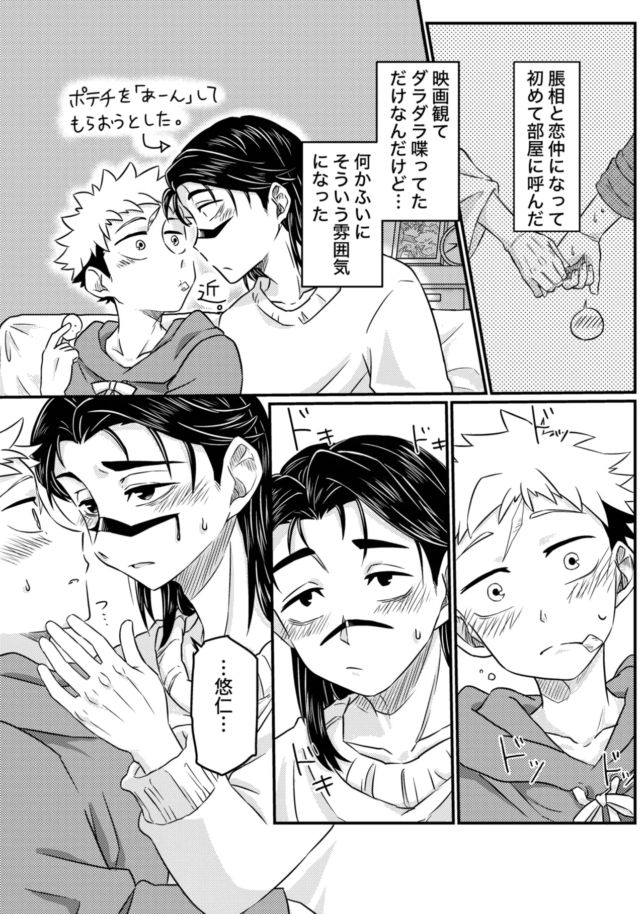 からめると - Página 4