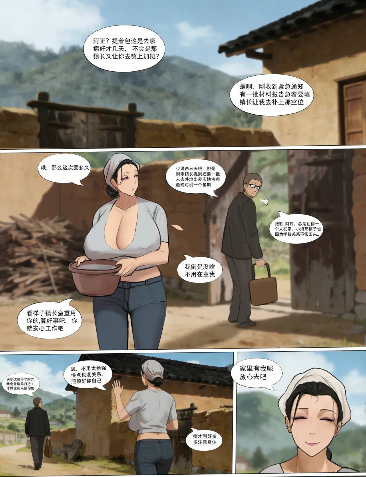 乡村淫妇 - Page 1
