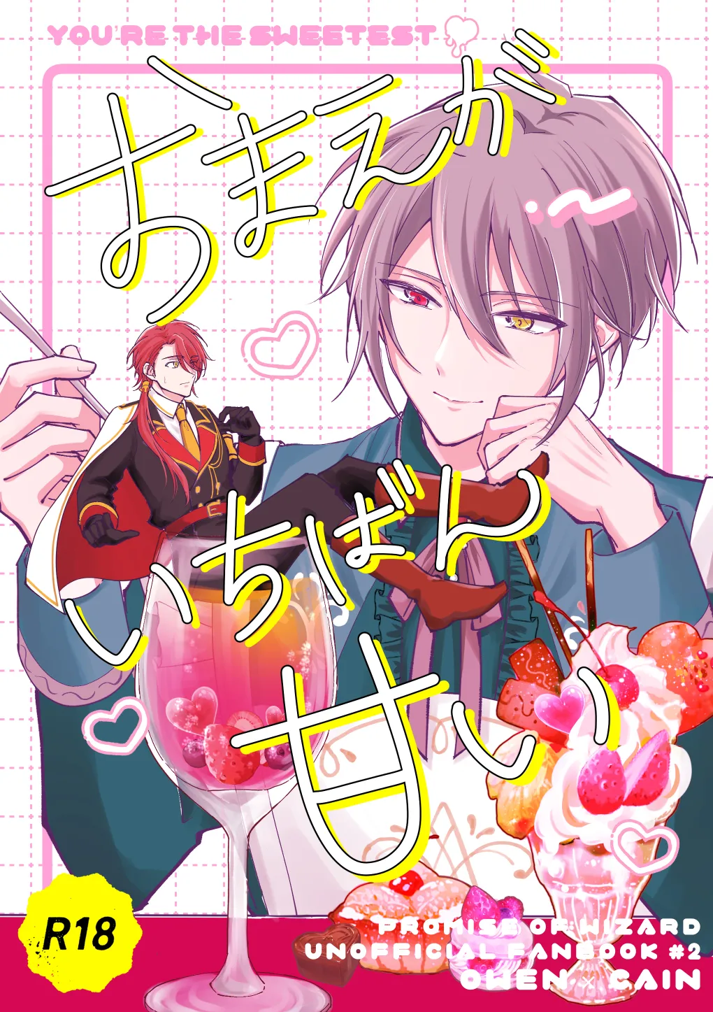 おまえがいちばん甘い - Pagina 1