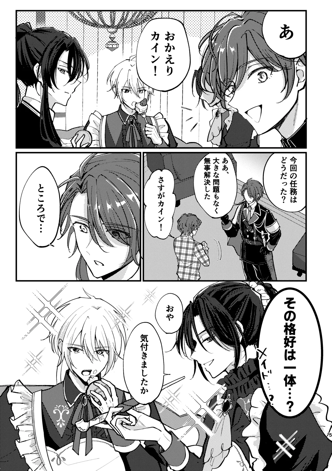 おまえがいちばん甘い - Pagina 3
