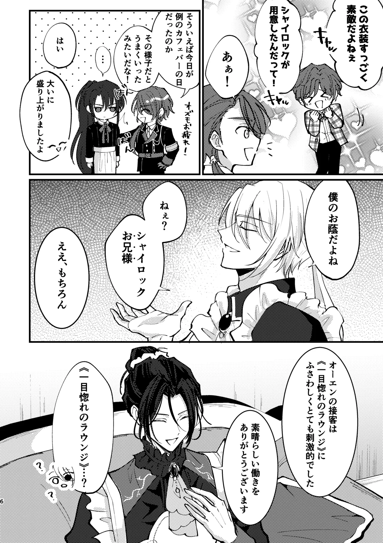 おまえがいちばん甘い - Pagina 4
