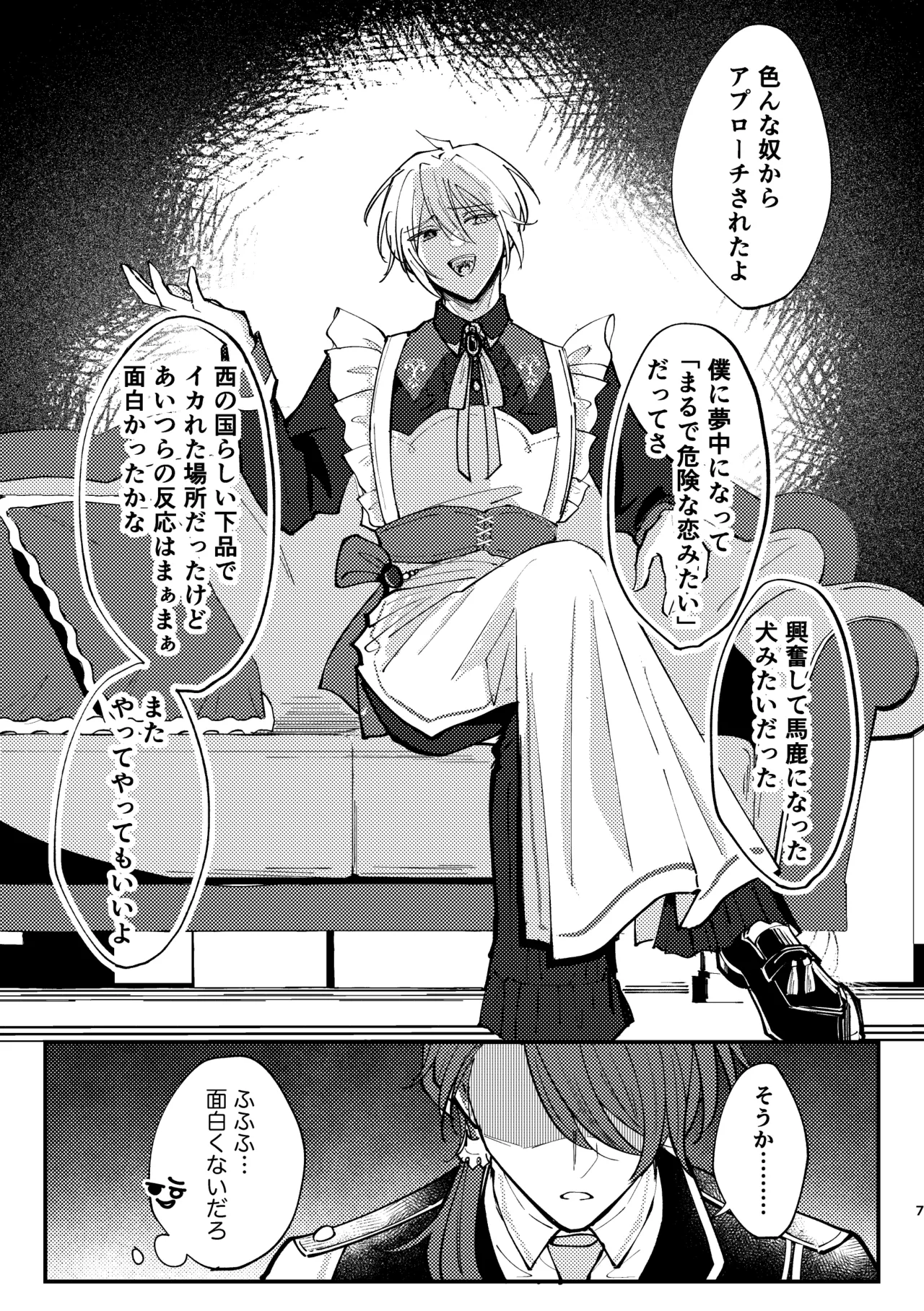 おまえがいちばん甘い - Pagina 5