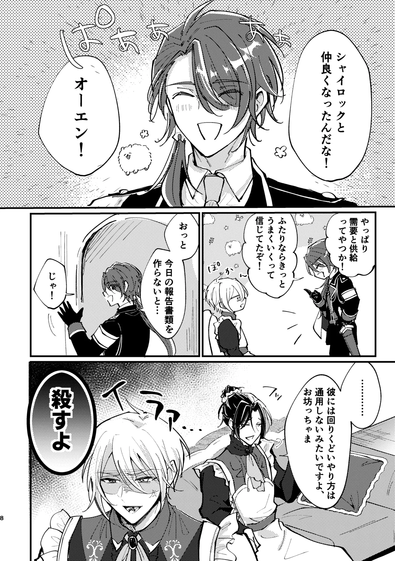 おまえがいちばん甘い - Pagina 6