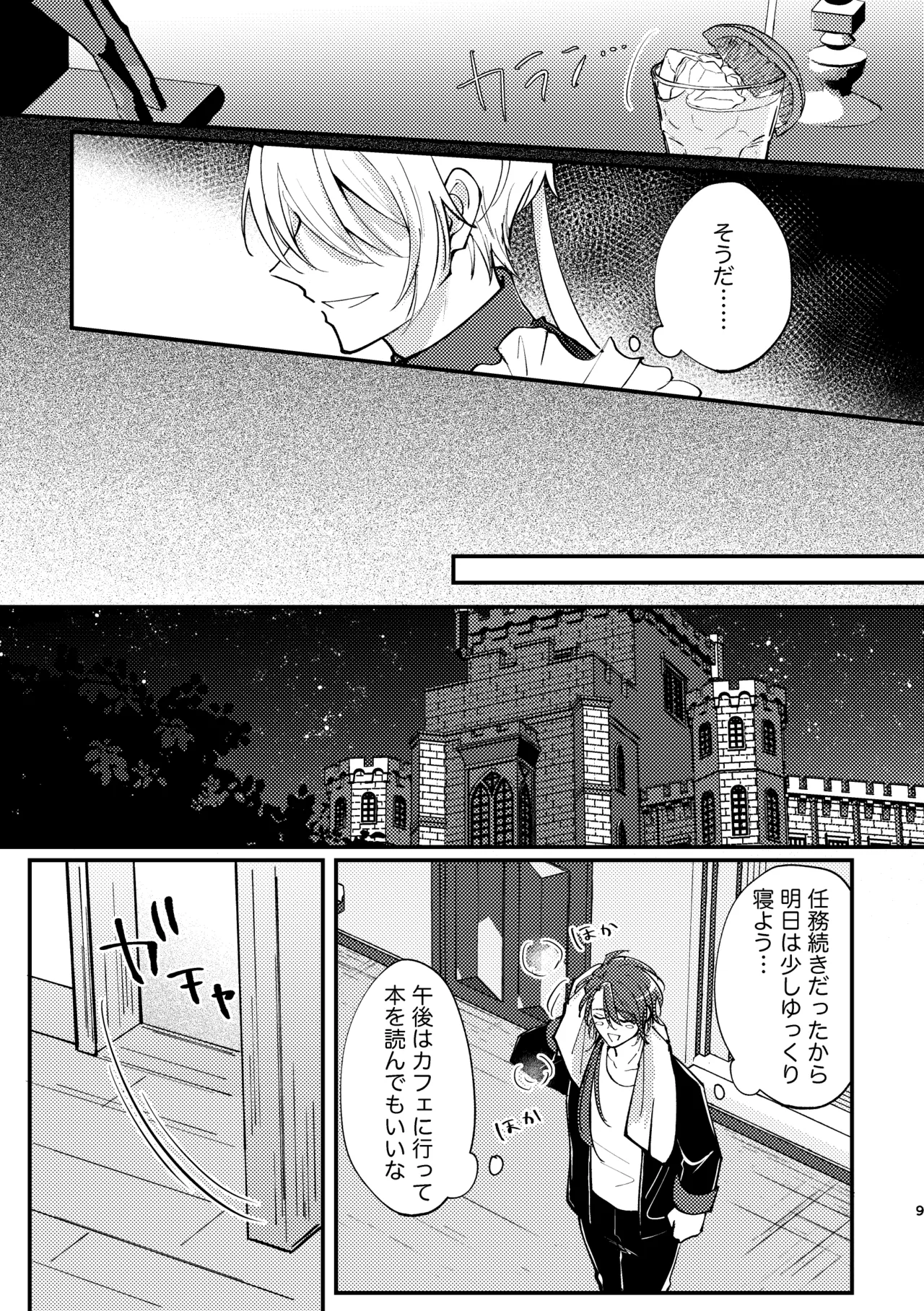 おまえがいちばん甘い - Pagina 7