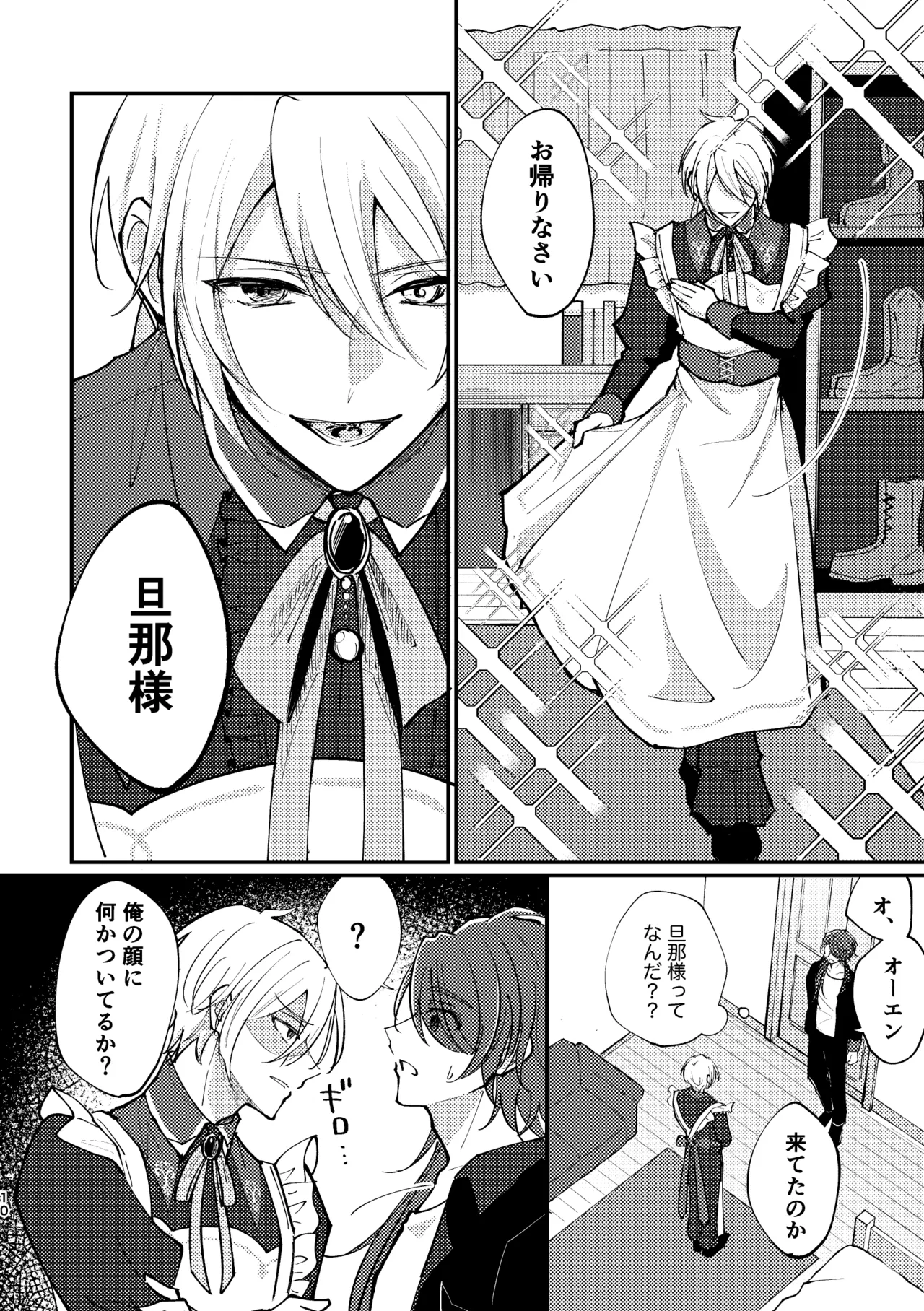 おまえがいちばん甘い - Pagina 8