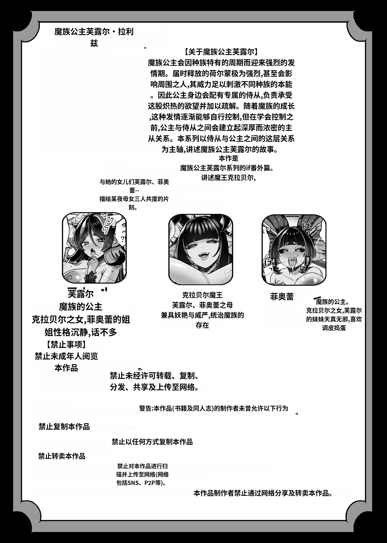 Mazoku Hime Fleur Bangaihen -Maou no Houyou-[Chinese]什么都不会只知道丢给AI汉化 - Pagina 2