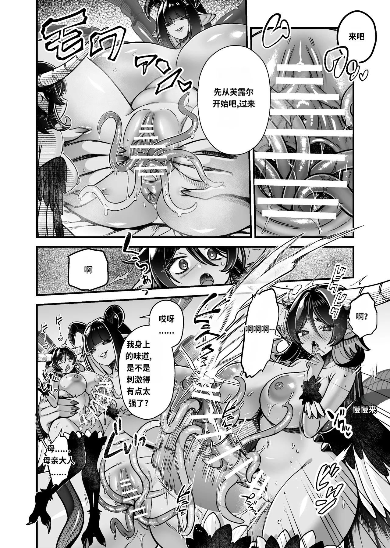 Mazoku Hime Fleur Bangaihen -Maou no Houyou-[Chinese]什么都不会只知道丢给AI汉化 - Pagina 4
