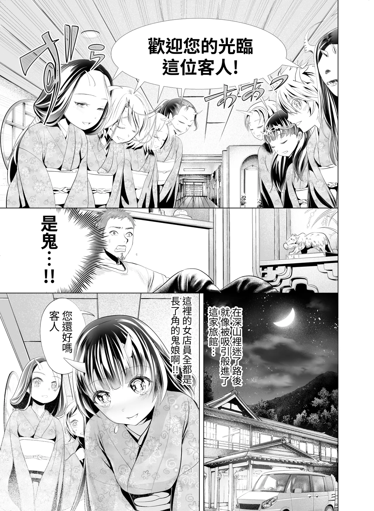 Oni no Yu - Страница 4
