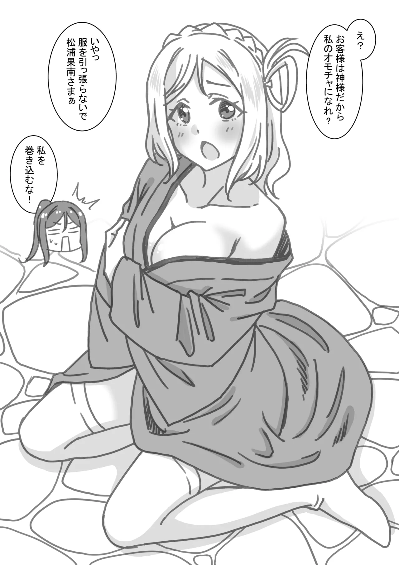 エスカレートノリ突っ込み・鞠莉編 - Seite 3