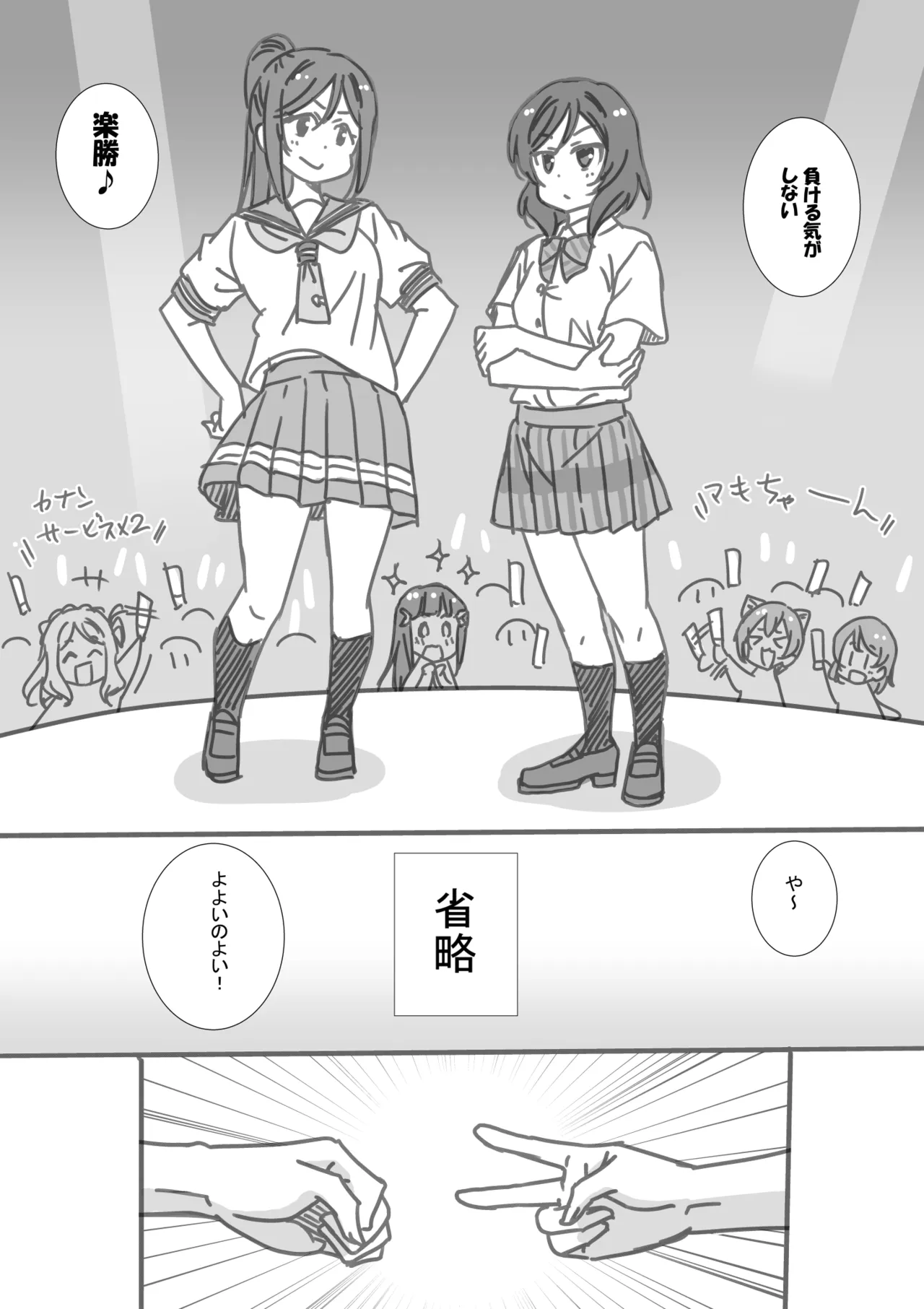 日めくりジャンケン大会 - Seite 2
