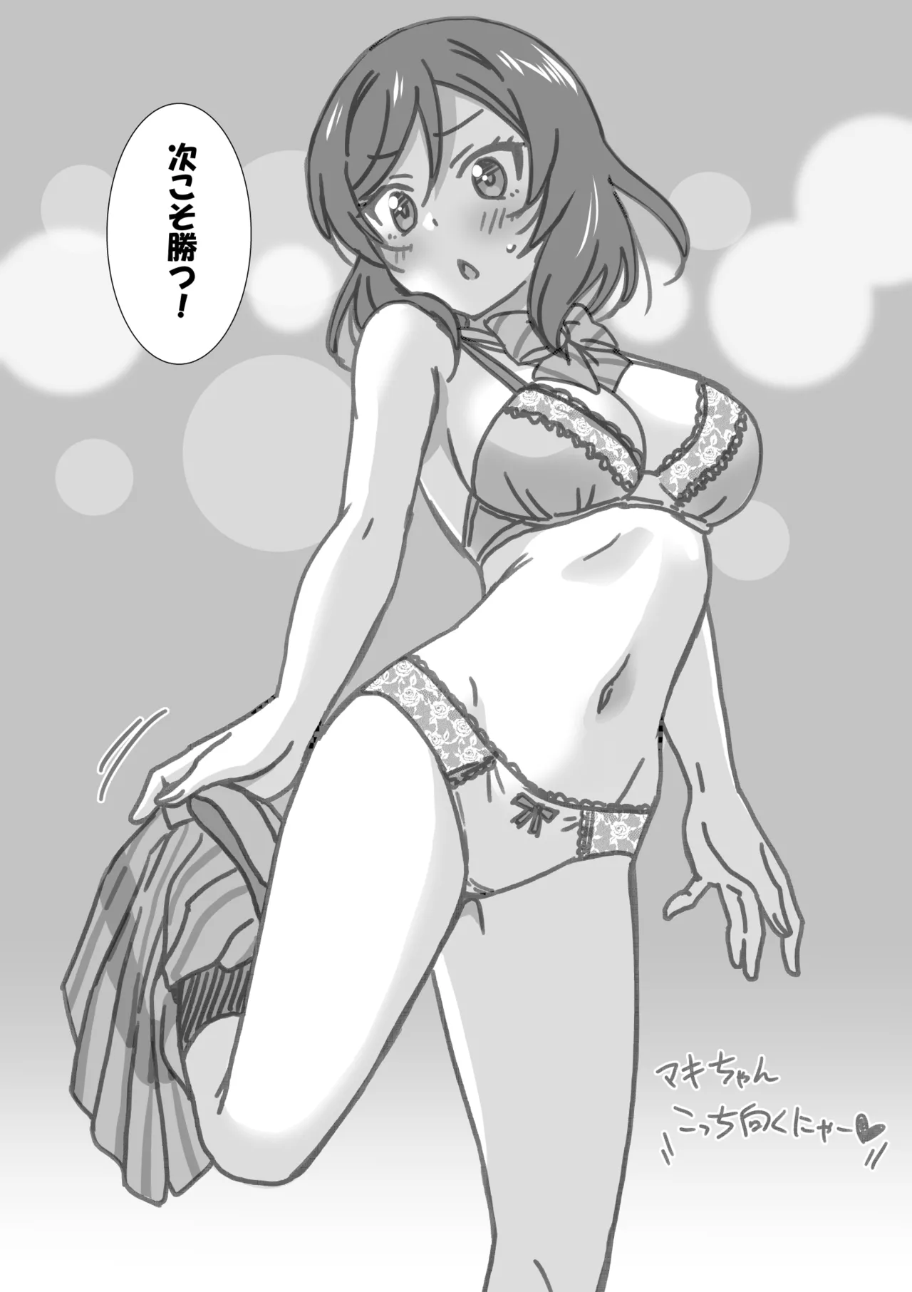 日めくりジャンケン大会 - Seite 5