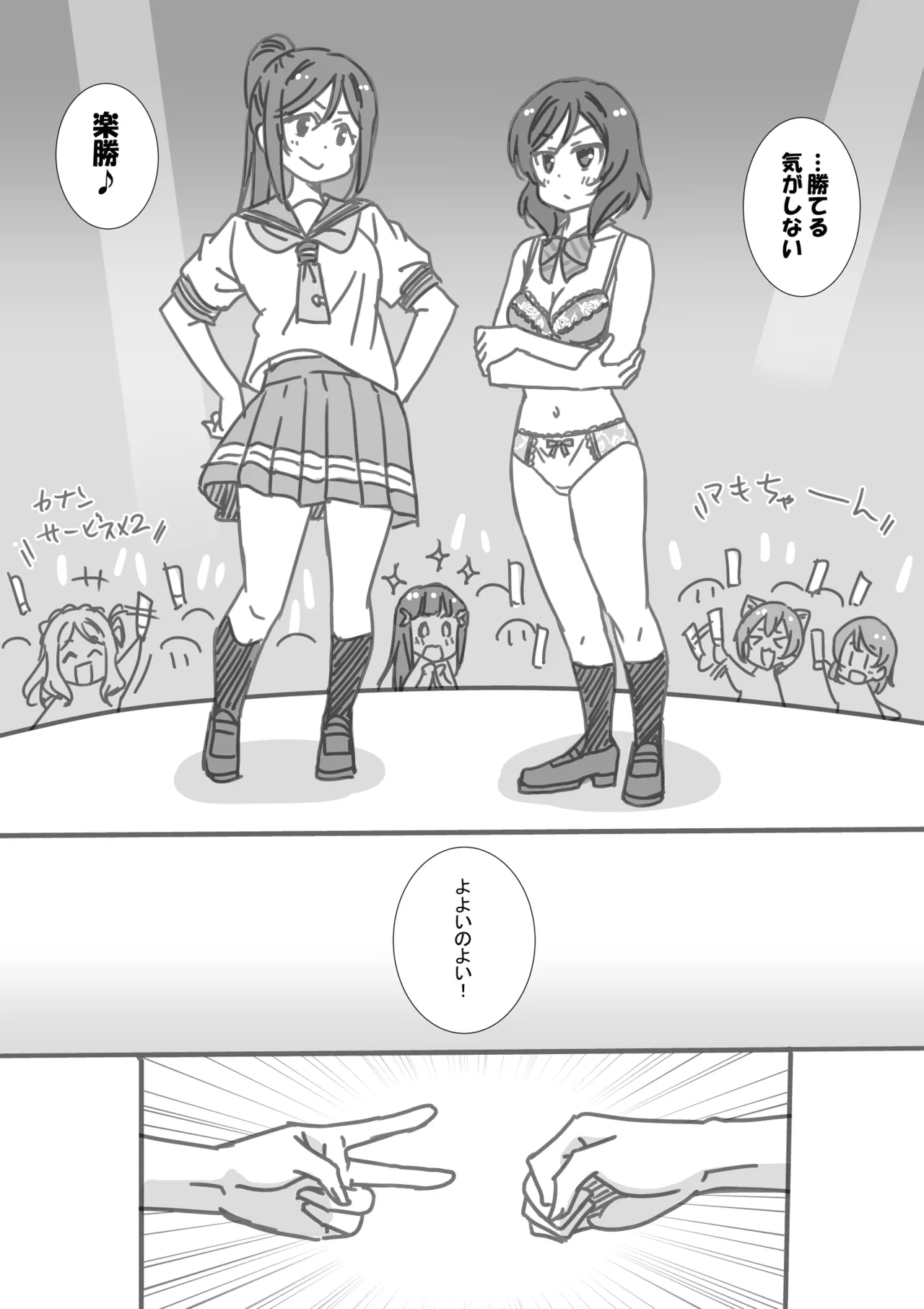 日めくりジャンケン大会 - Seite 6