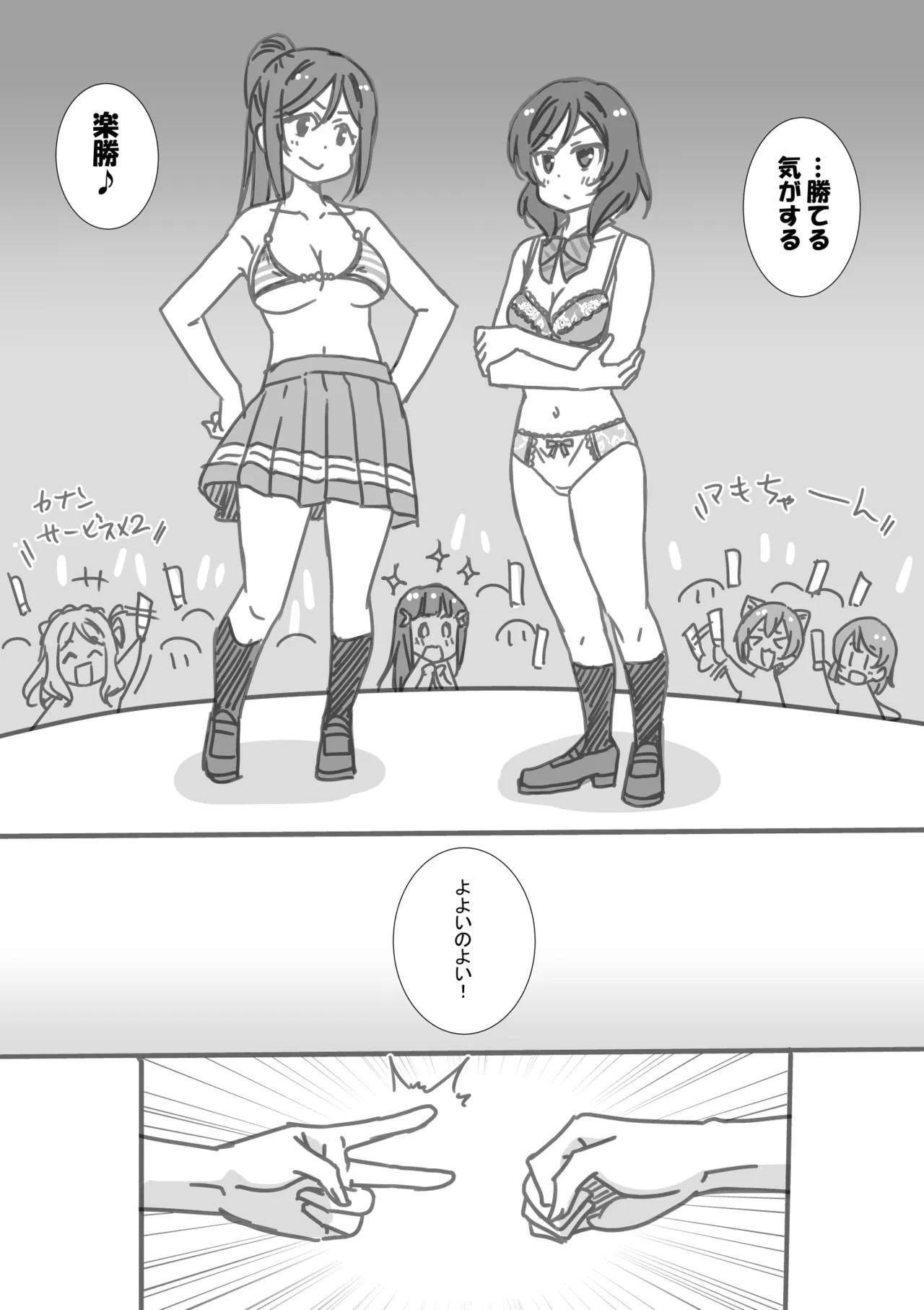 日めくりジャンケン大会 - Seite 8