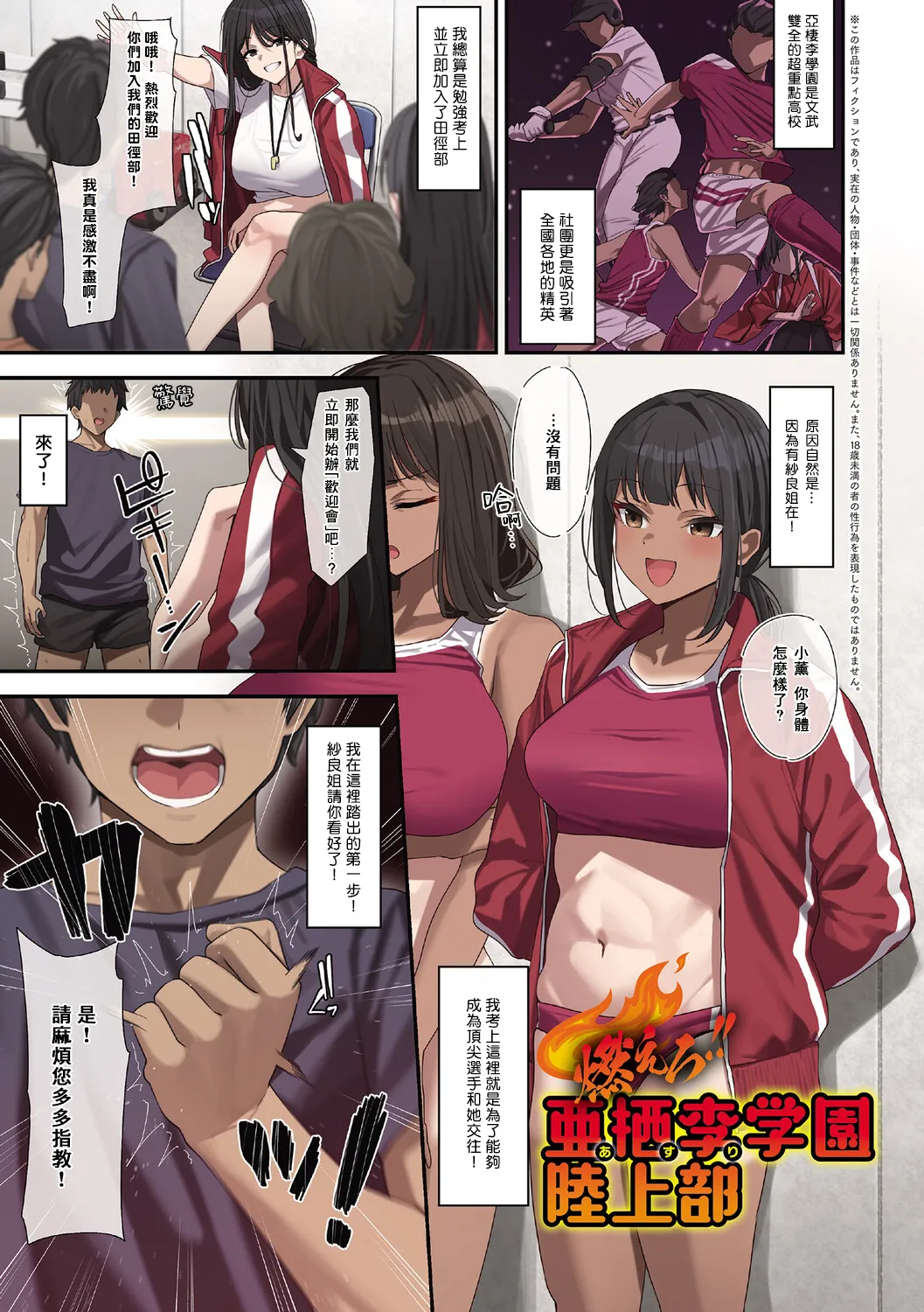 Yarasetageru! | 那就讓你爽爽吧！ - Página 4