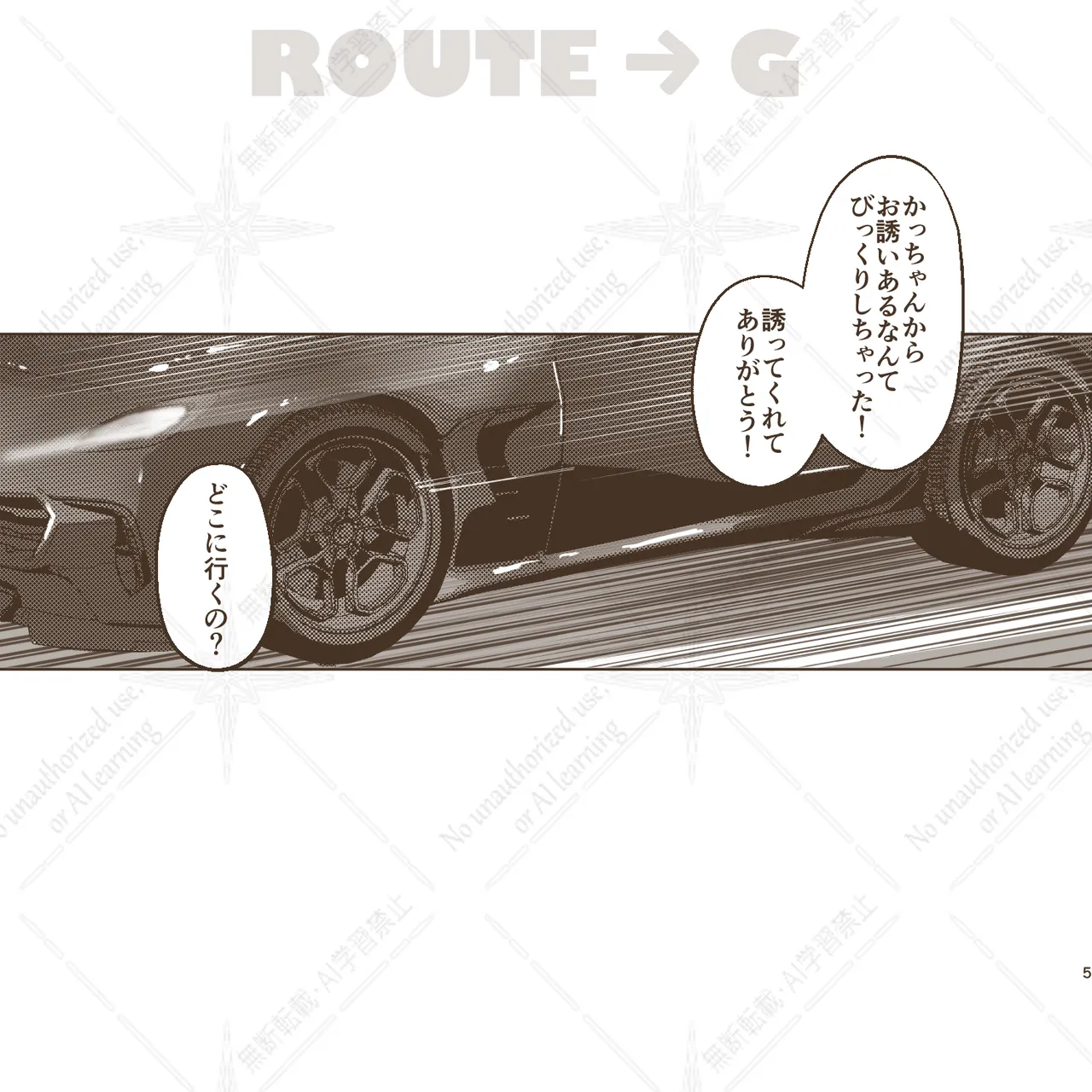 きみとずっと【ROUTE→G】 - 页 4
