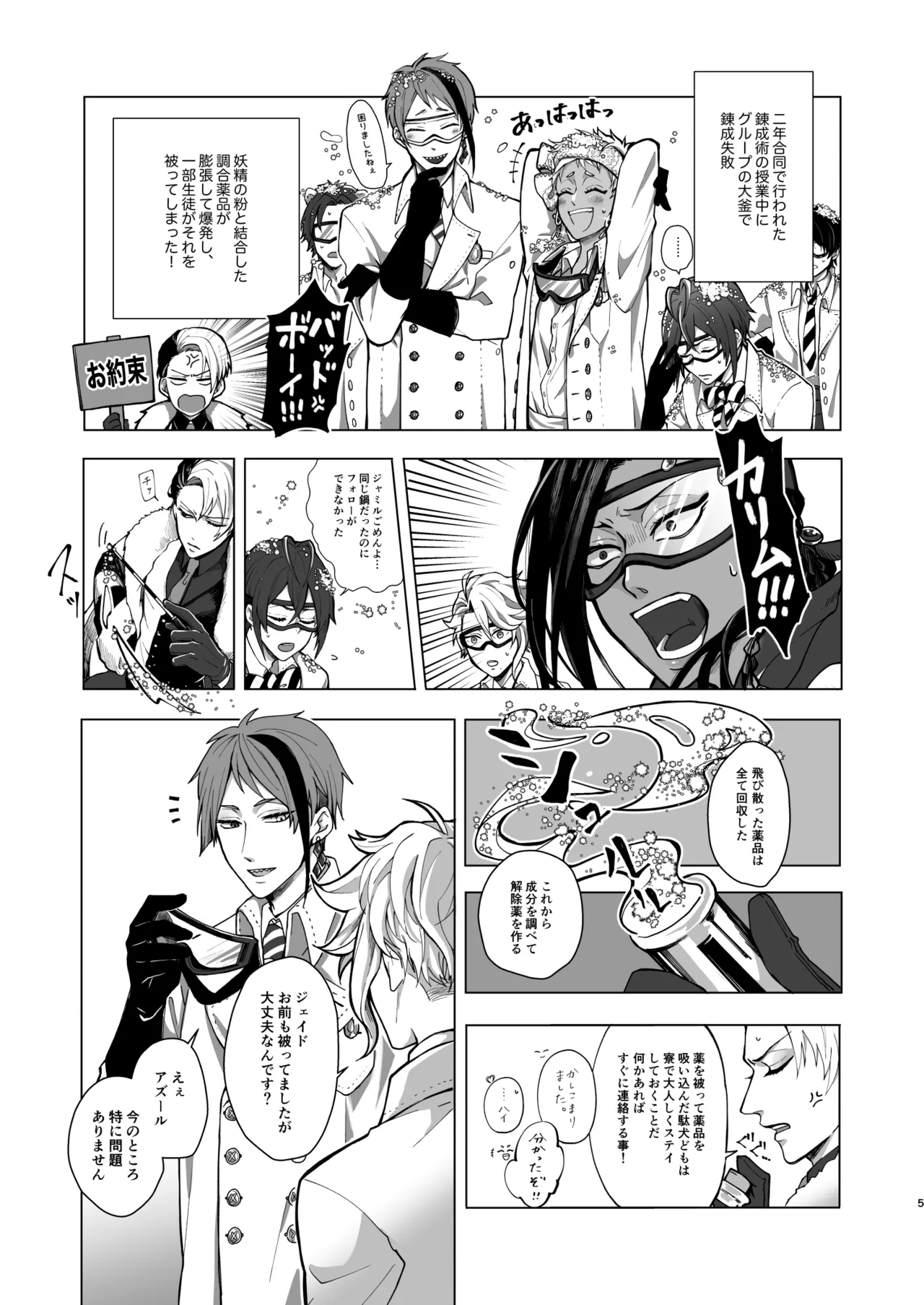 マイシンボルパニック！ - Page 3