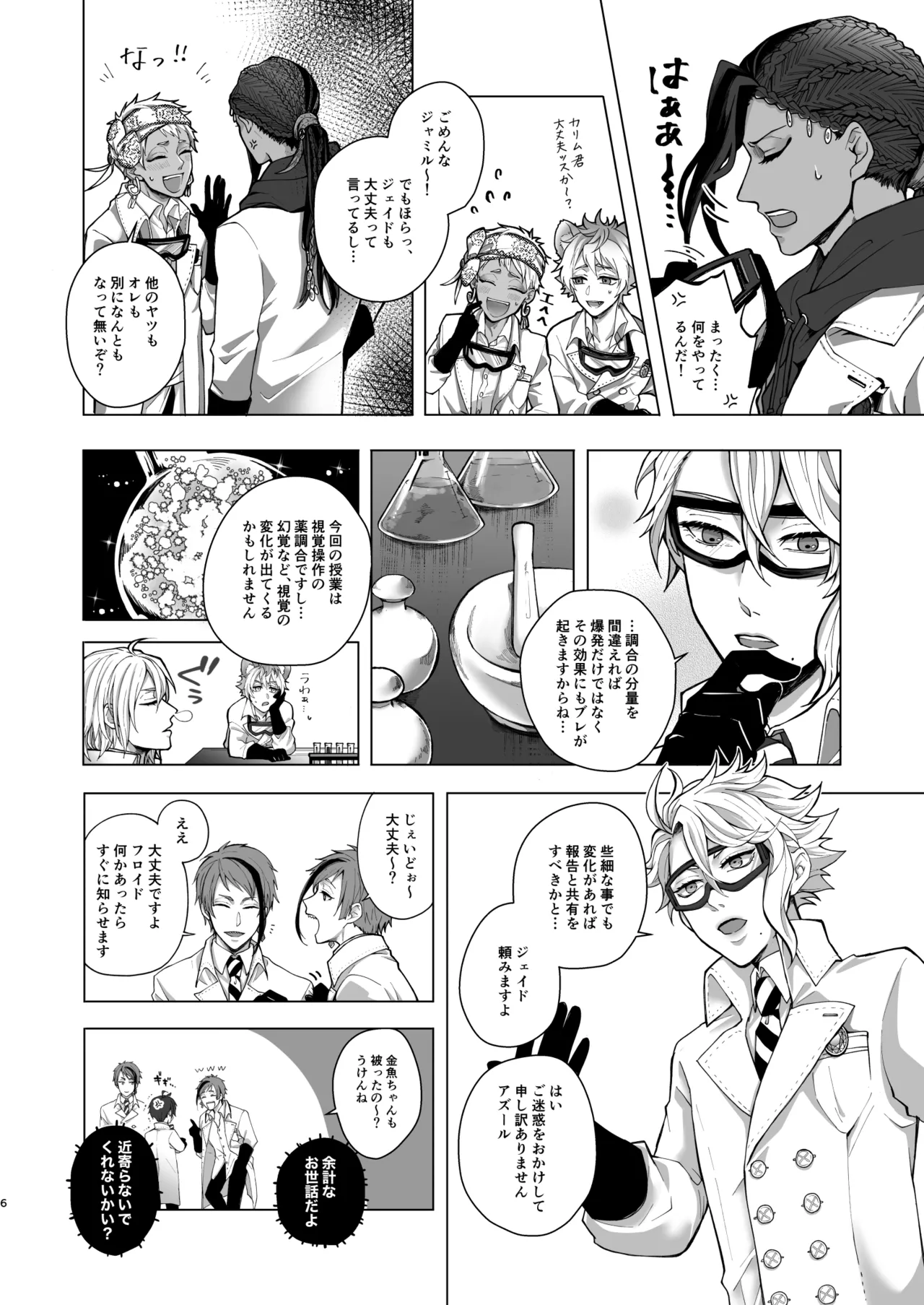 マイシンボルパニック！ - Page 4