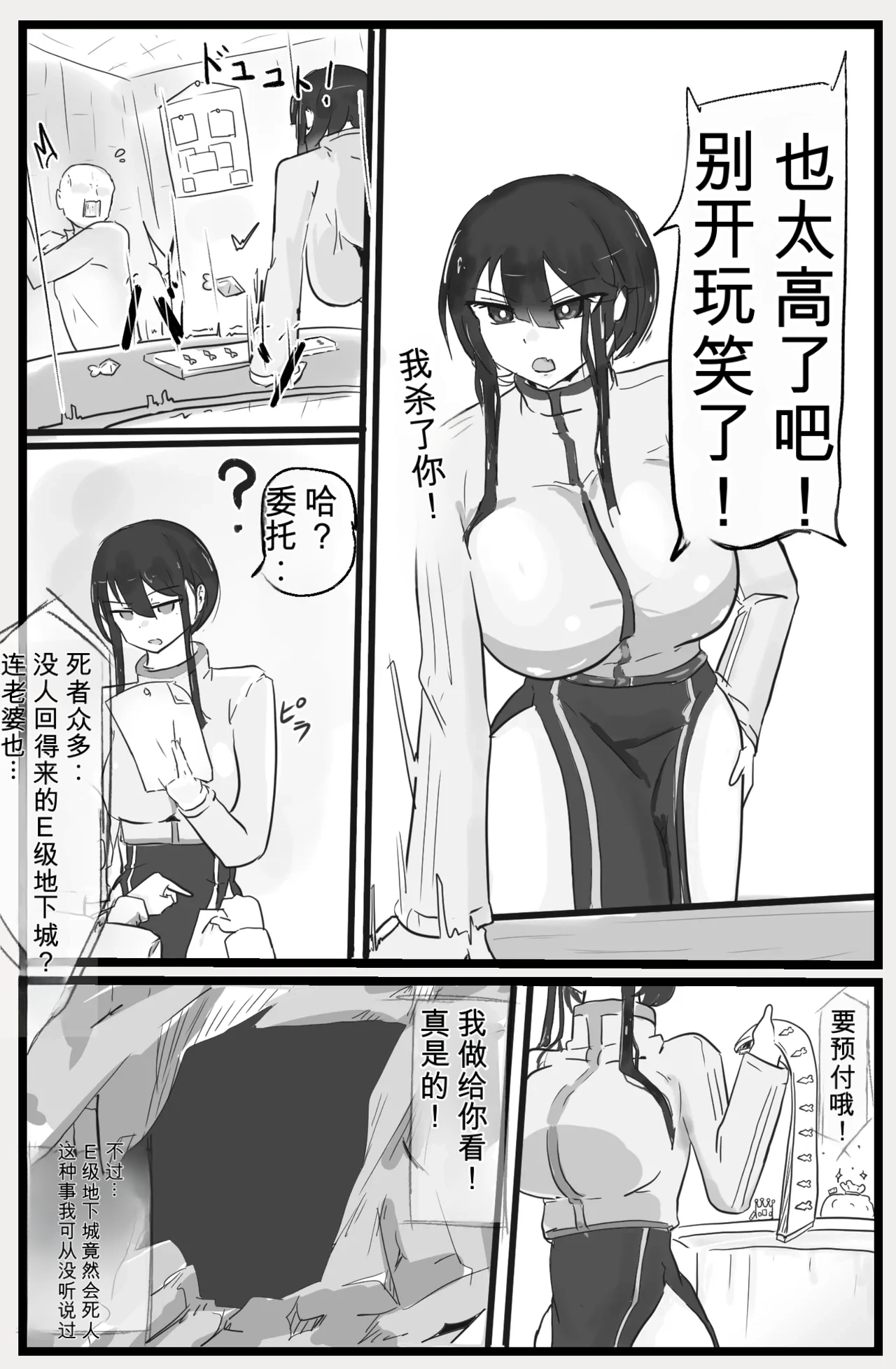 即逝きダンジョンなんかヨユーだし - Сторінка 3