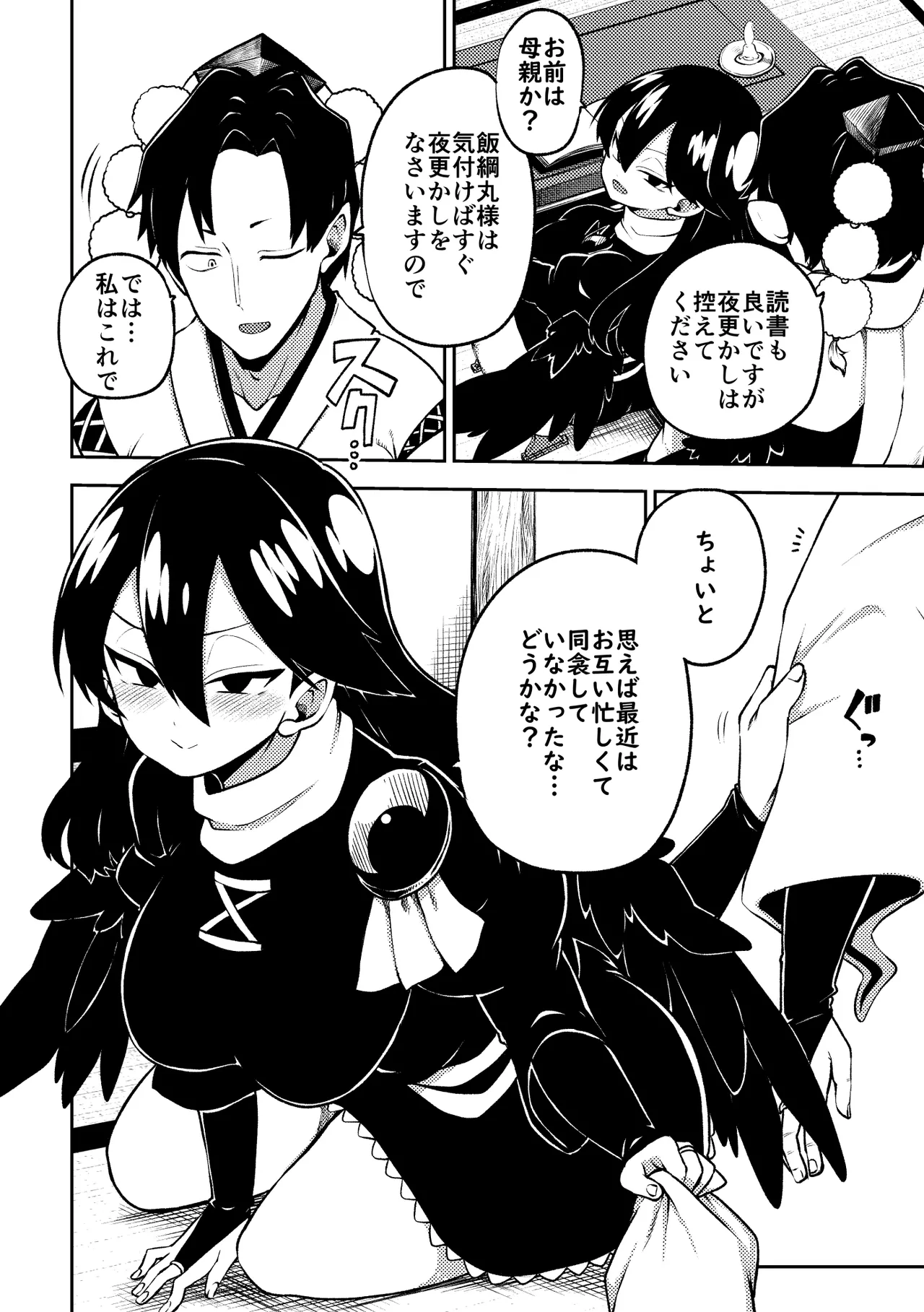 飯綱丸様の夜伽 - Page 2