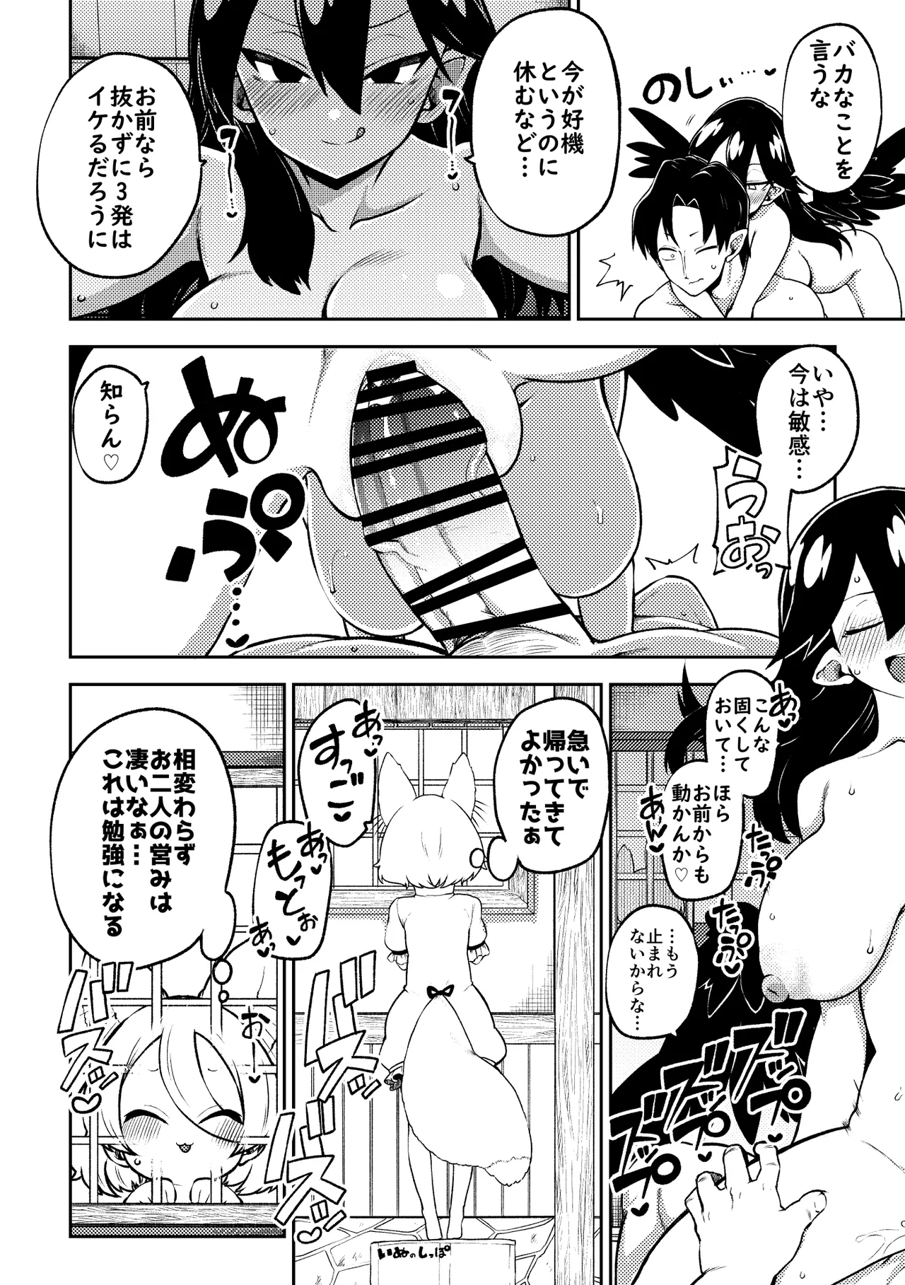 飯綱丸様の夜伽 - Page 6