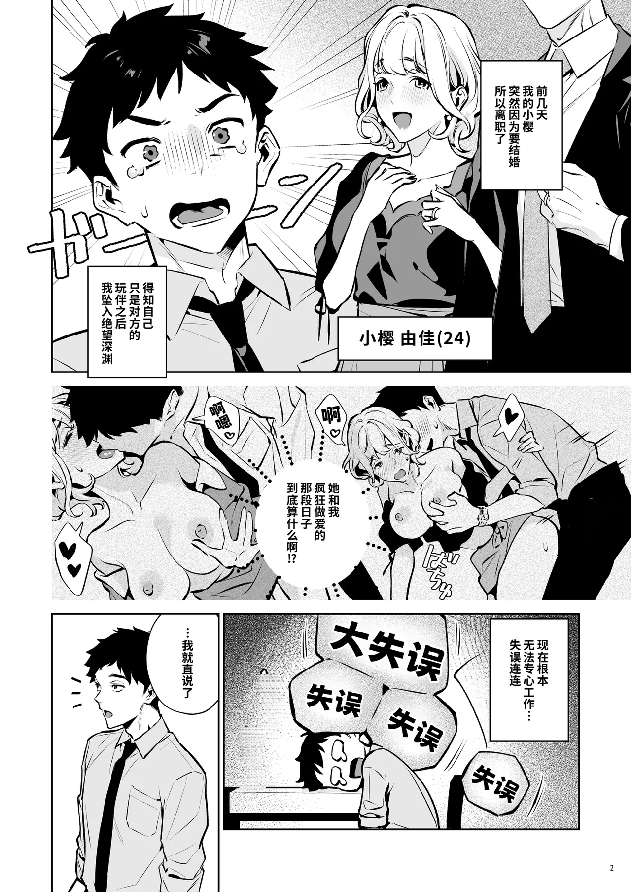 Takuran Keiyaku itsumo Majimena Bijin Joushi (Hitodzuma) ga, Naze ka Takuran o Sematte kitanode Enryonaku Haramase tatta. - Pagina 3