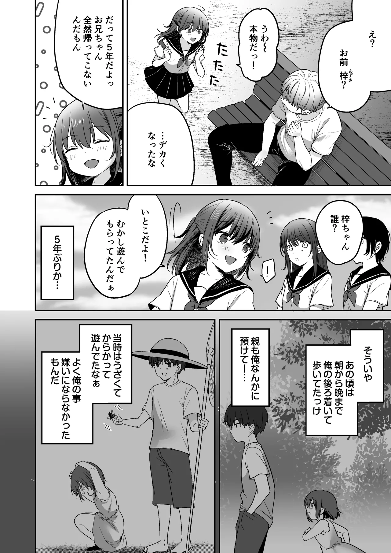 Natsu, Inaka, Kyouhan Kankei ~ Kisei-saki de Muchi na Itoko ni Numaru Hibi ~ - Сторінка 6