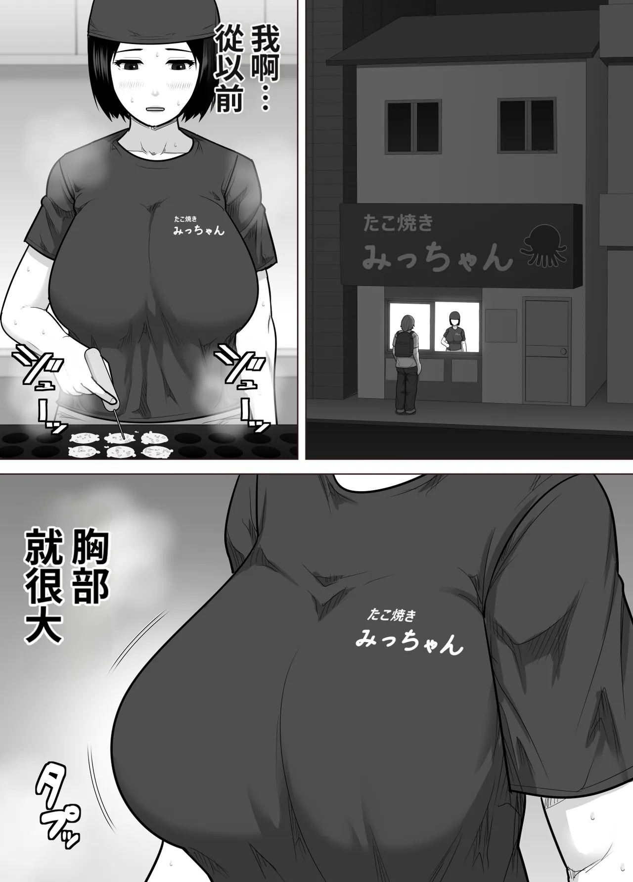 Takoyaki-ya no Oba-san (40-sai) ga Jourenkyaku no Danshi Gakusei ni Oppai (Tare-gimi) o Miseta Kekka - 页 2