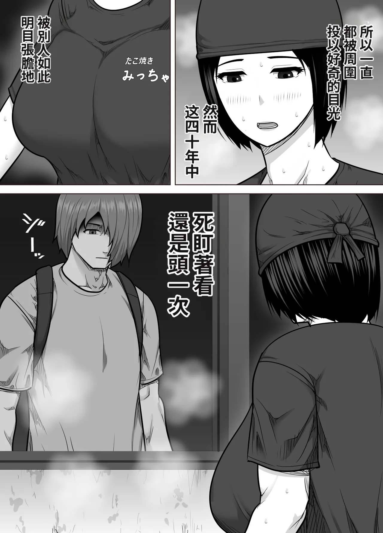 Takoyaki-ya no Oba-san (40-sai) ga Jourenkyaku no Danshi Gakusei ni Oppai (Tare-gimi) o Miseta Kekka - 页 3