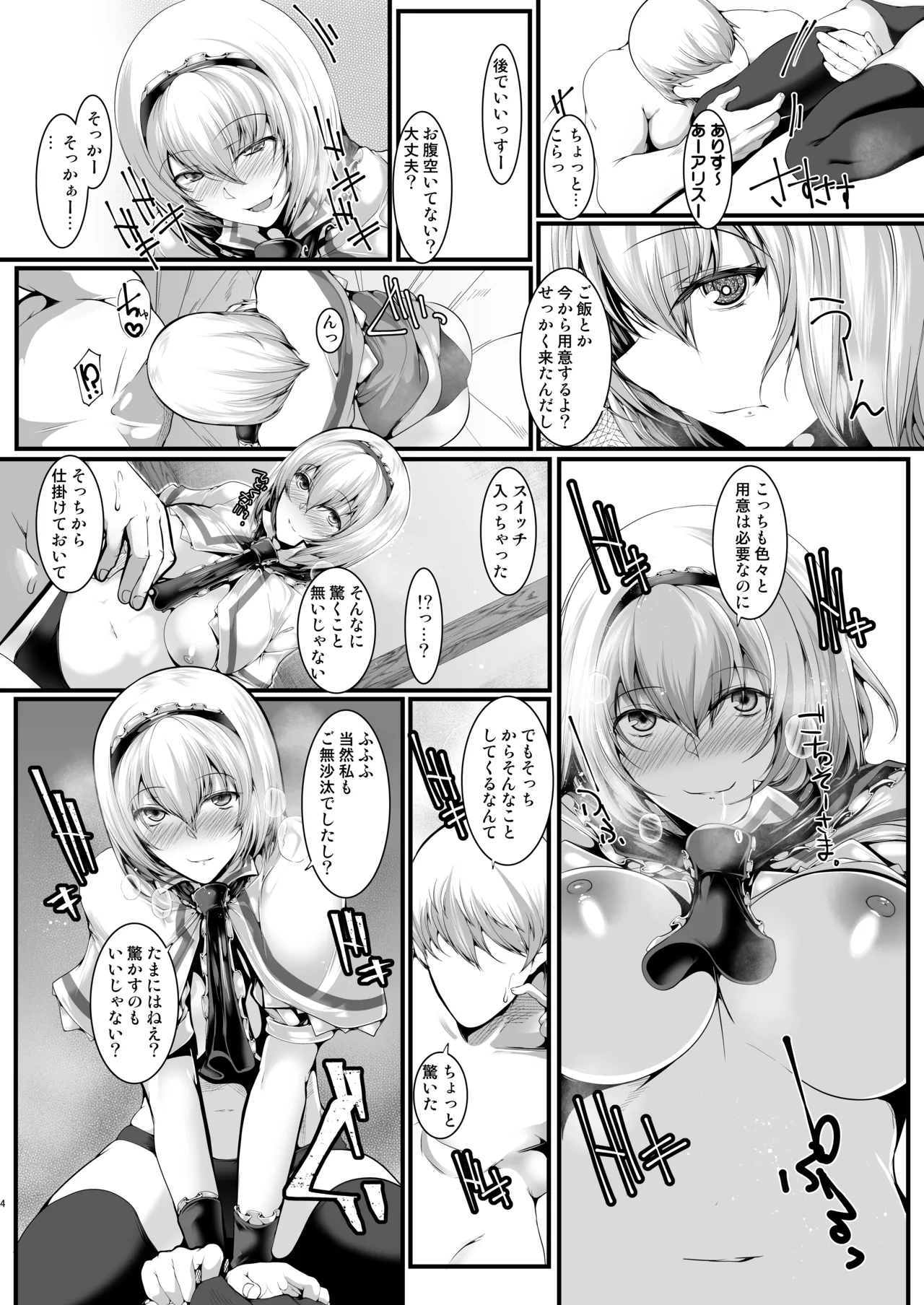 Alice to Ama H - صفحة 3