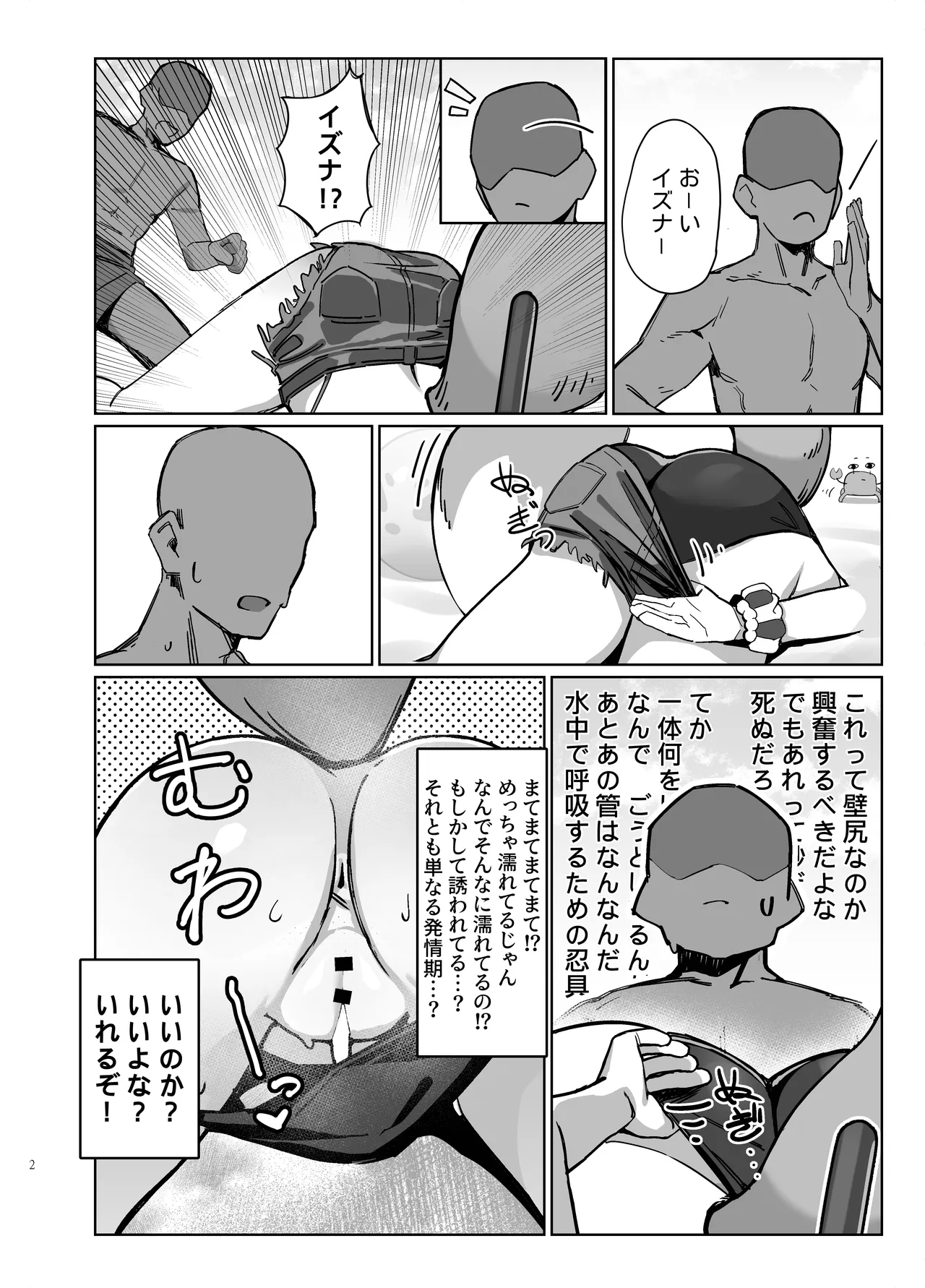 Shokushu! Houji! Ninpouchou!! - صفحة 2