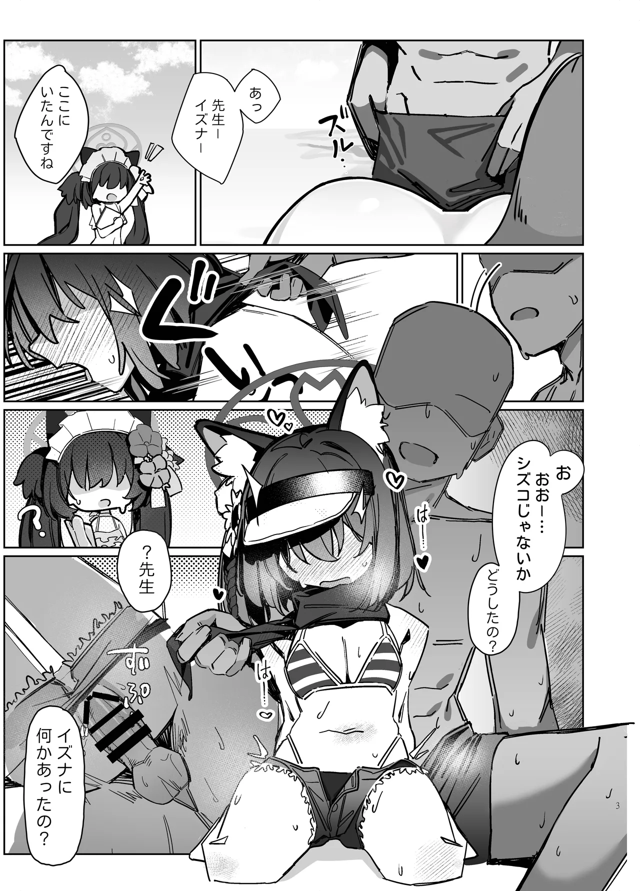 Shokushu! Houji! Ninpouchou!! - صفحة 3