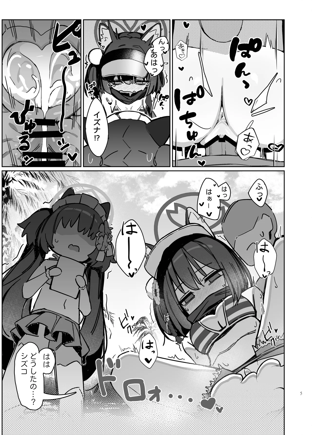 Shokushu! Houji! Ninpouchou!! - صفحة 5