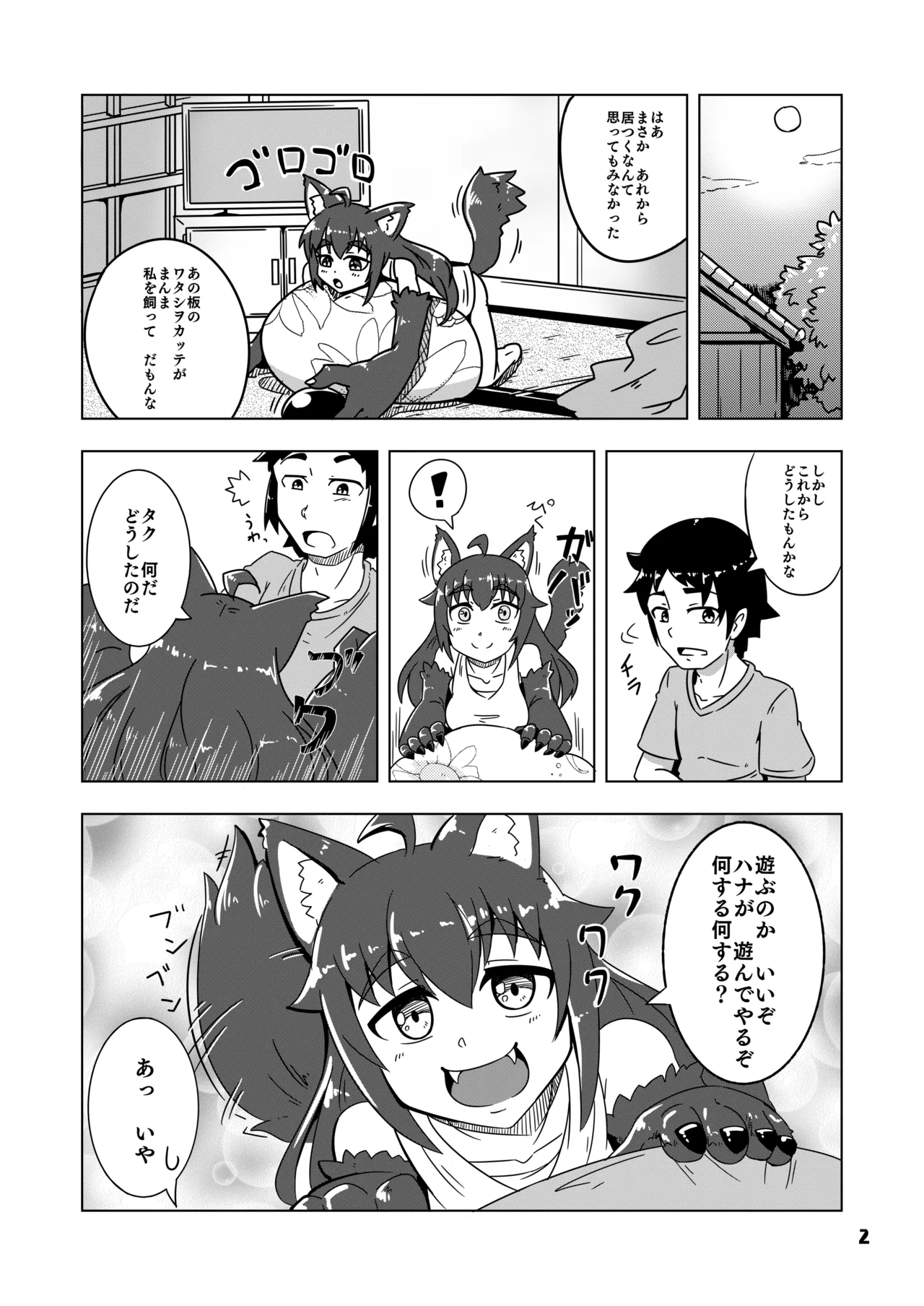 Kemomimi-chan to Ofuro - Strona 3