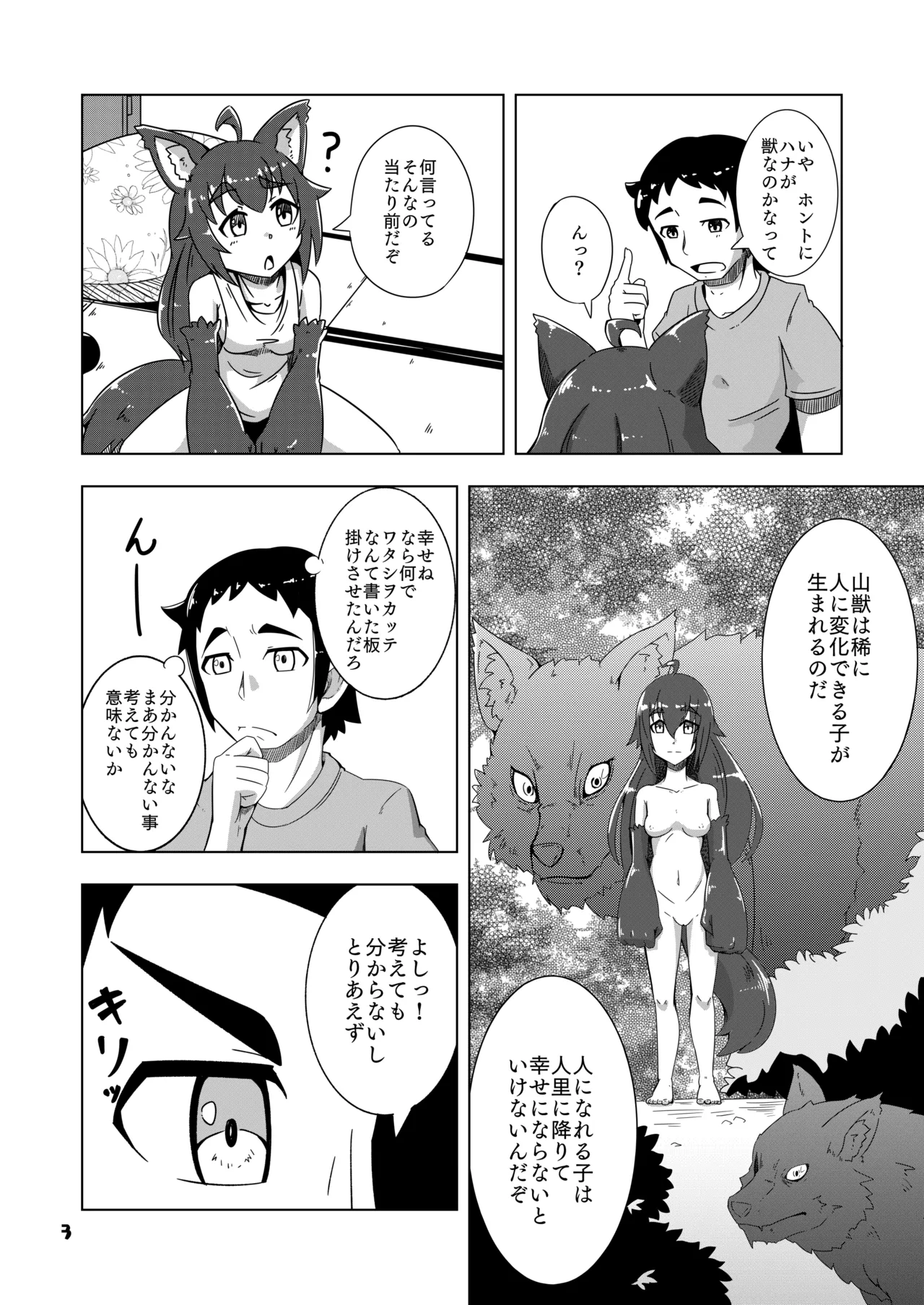 Kemomimi-chan to Ofuro - Strona 4