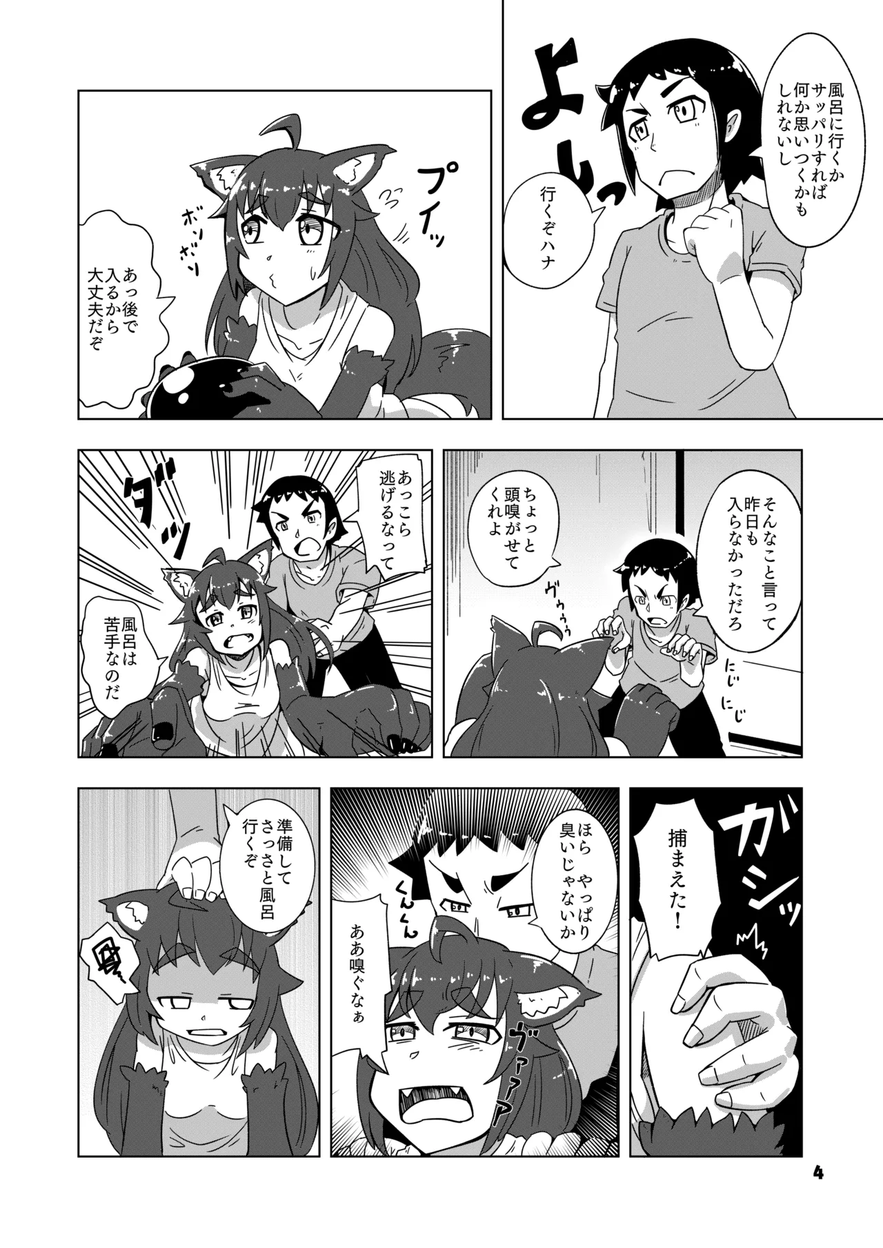 Kemomimi-chan to Ofuro - Strona 5