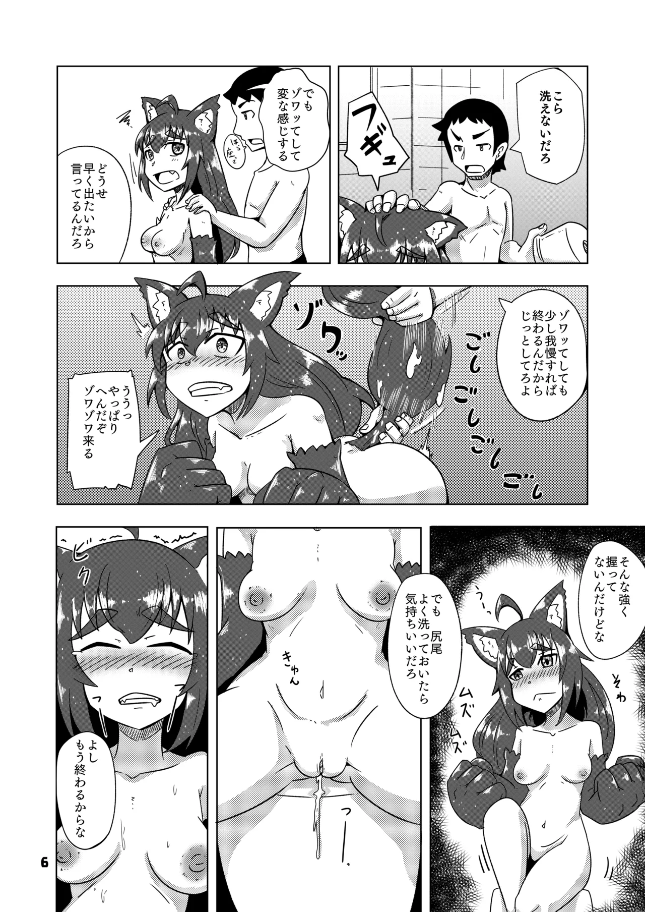 Kemomimi-chan to Ofuro - Strona 7