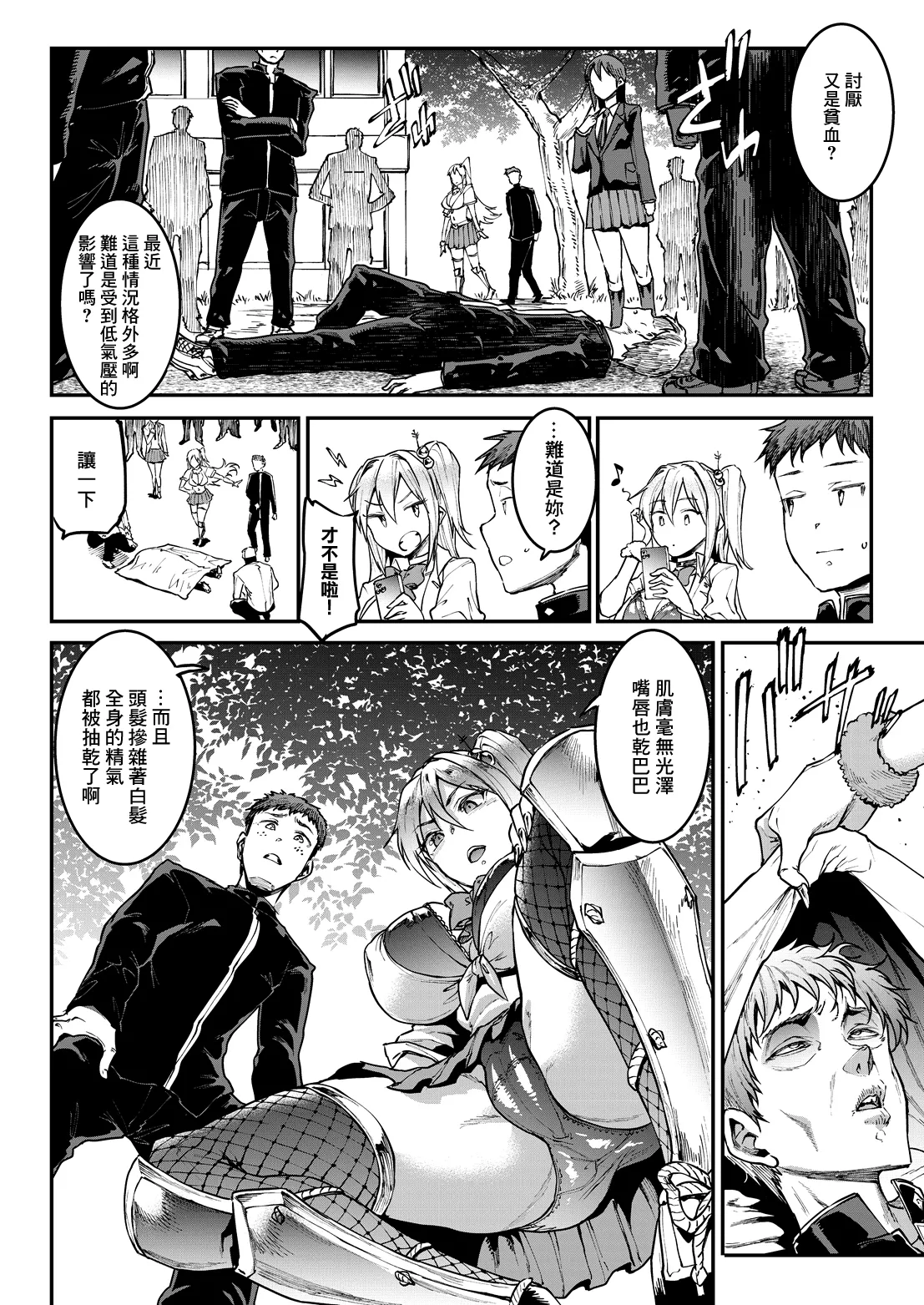 Gal Ninja Shinobazu Mel wa Shinobanai Ch. 4 Mel Zeffuchou!? Yonkasen ni Daikusen! | 辣妹忍者不忍梅露絕不隱藏 第4話 梅露狀態極差!?遇四歌仙陷苦戰! - Page 4