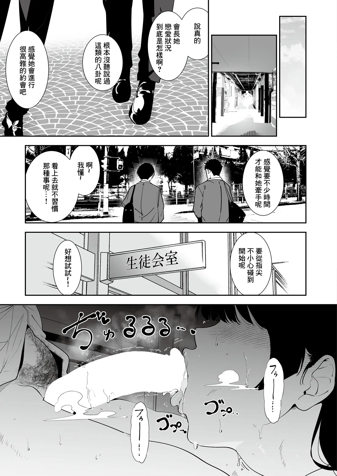 Hanamori Madoka to Rokudenashi - Madoka Hanamori and Mr. Arato | 花杜圓香與沒出息的人 - Сторінка 4