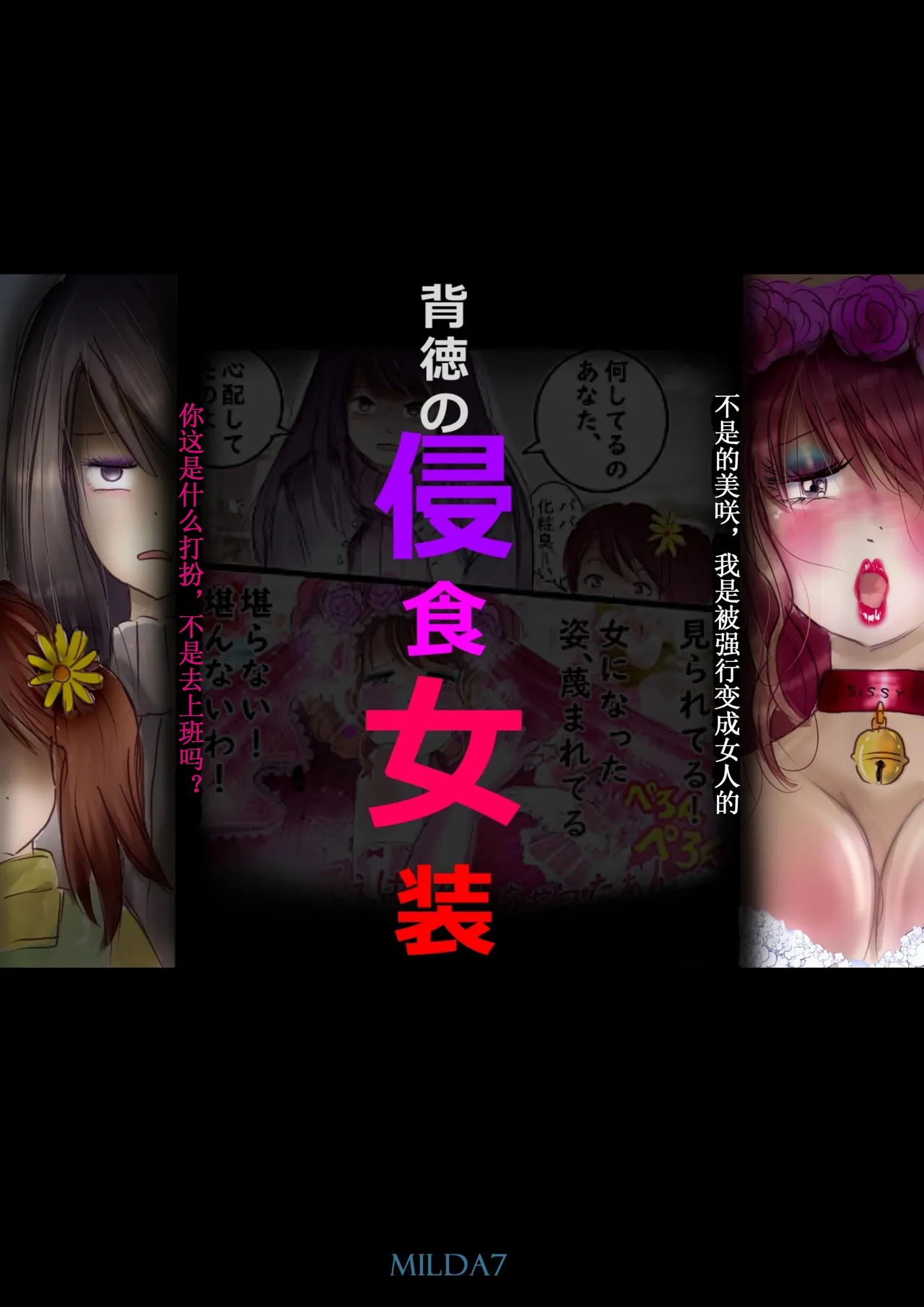 背徳的侵食女装【AI汉化】 - Страница 1
