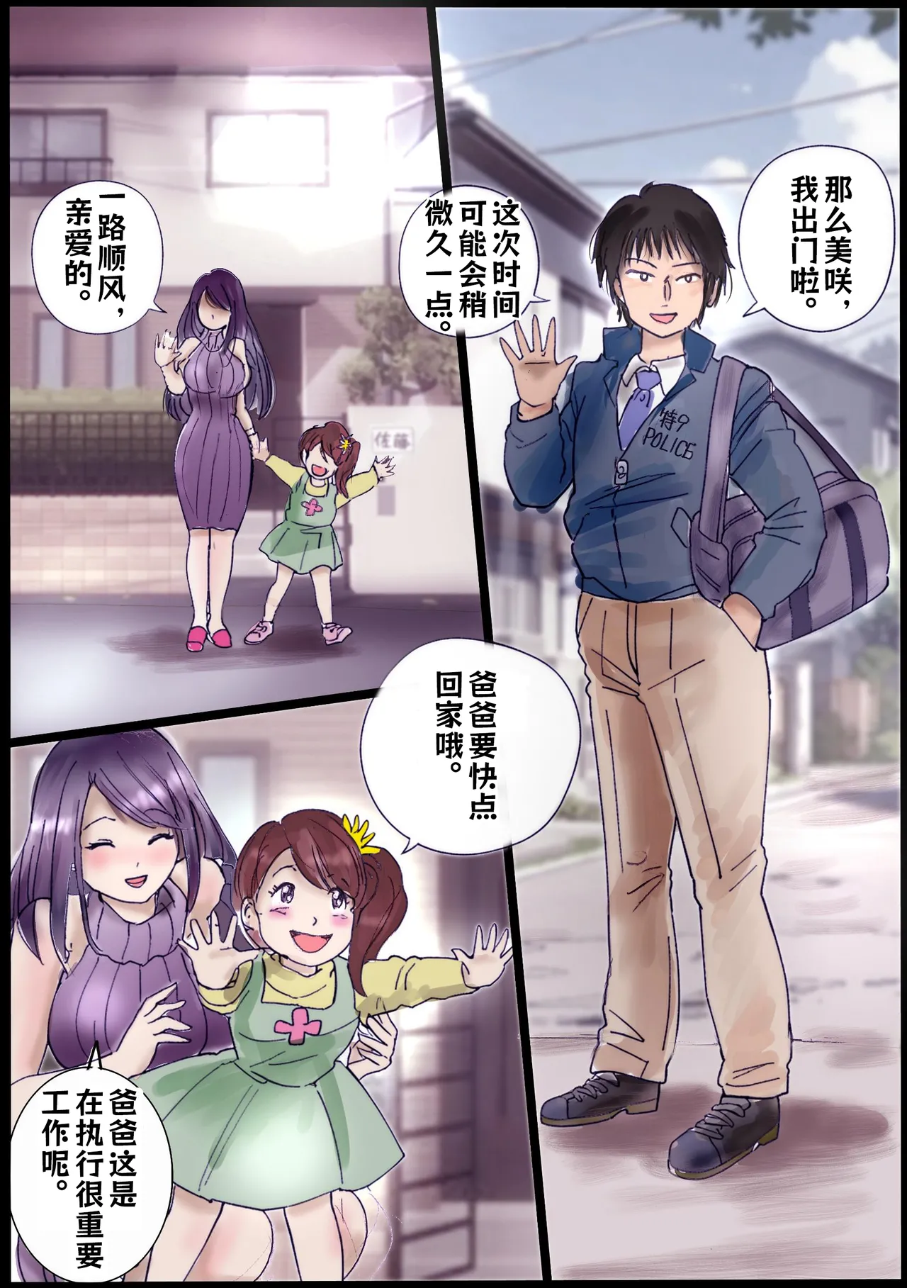 背徳的侵食女装【AI汉化】 - Страница 2