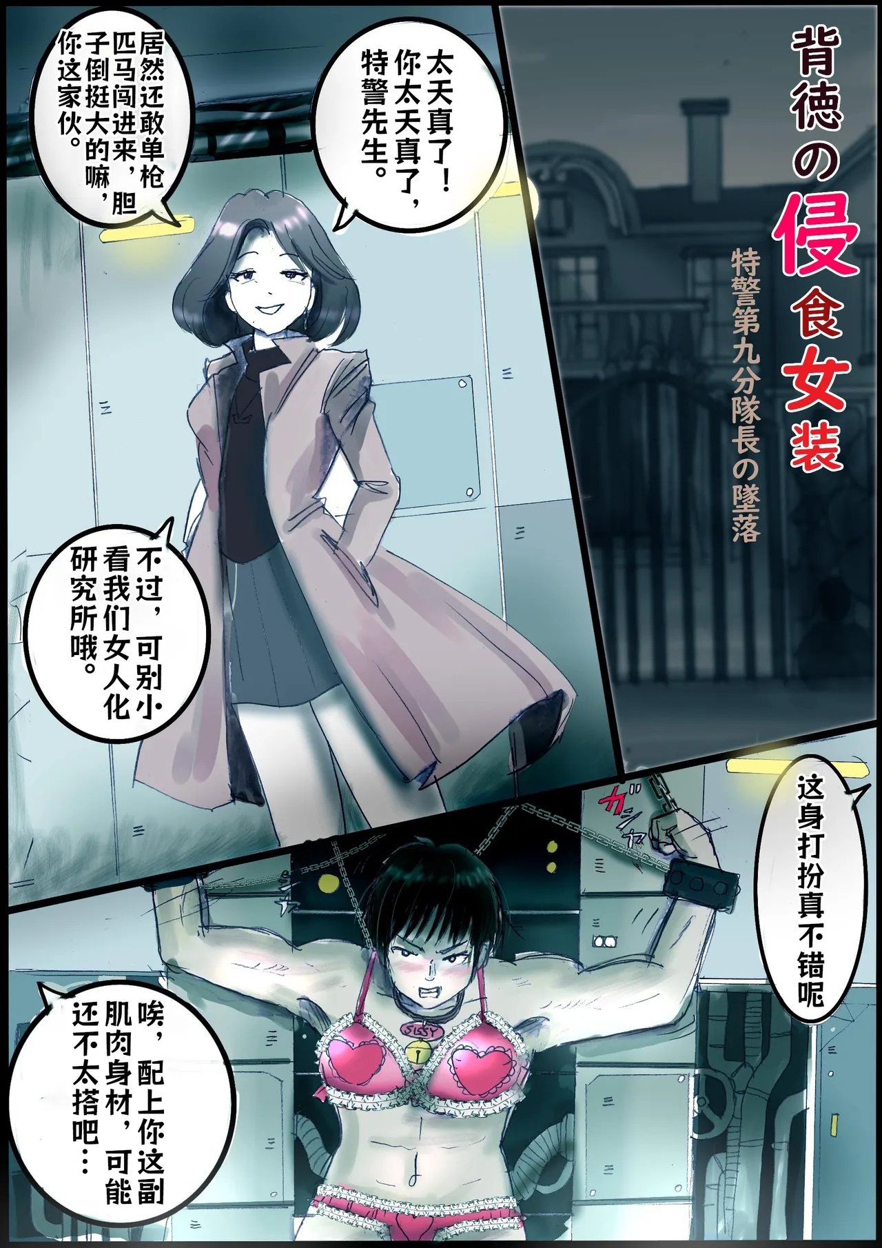 背徳的侵食女装【AI汉化】 - Страница 4