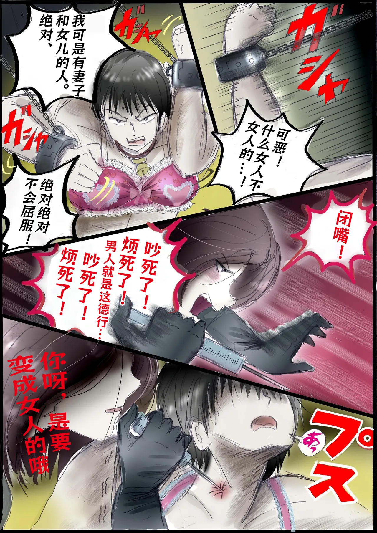 背徳的侵食女装【AI汉化】 - Страница 6
