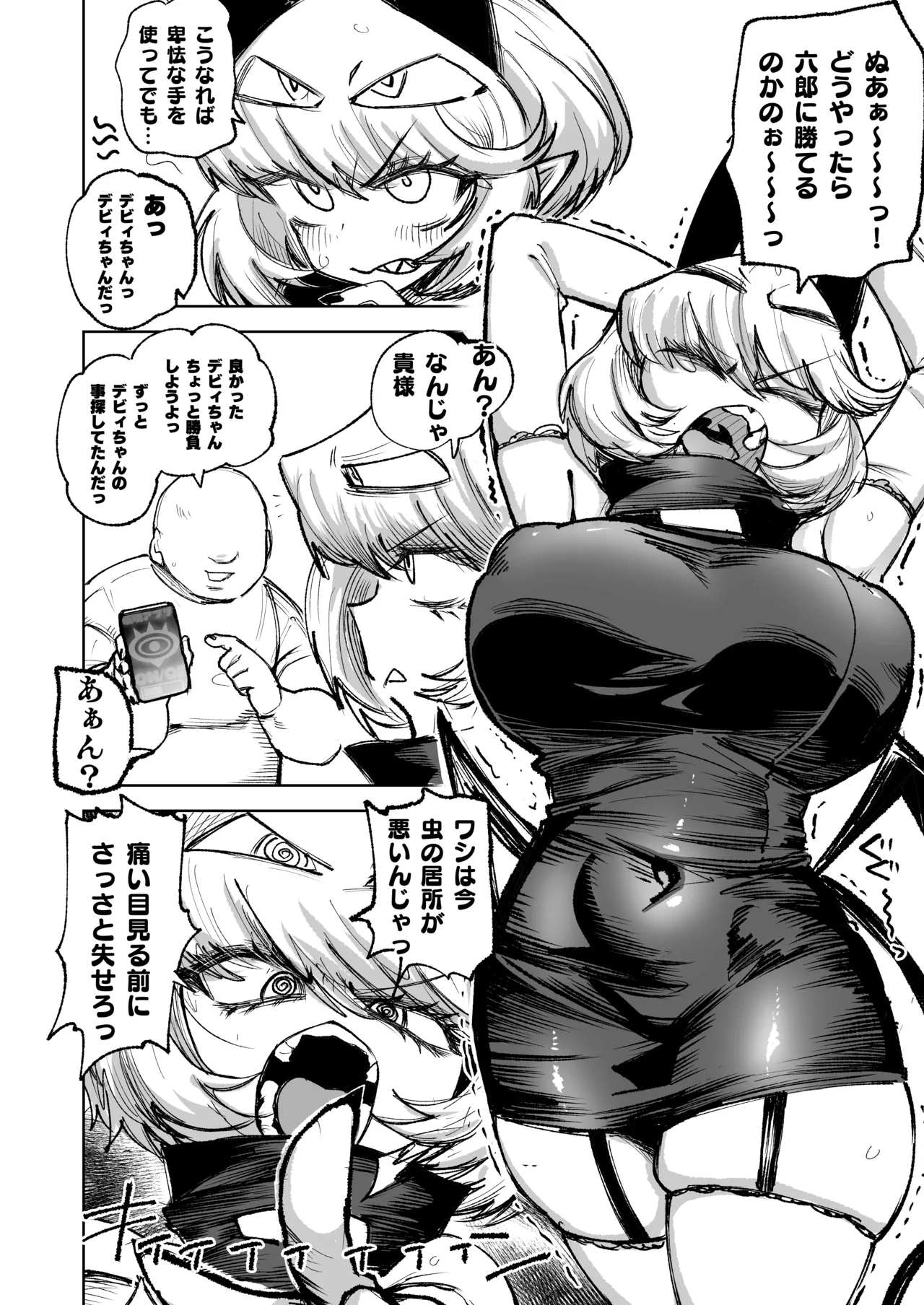 Dekosukentr Debbie-chan Skeb - Página 1